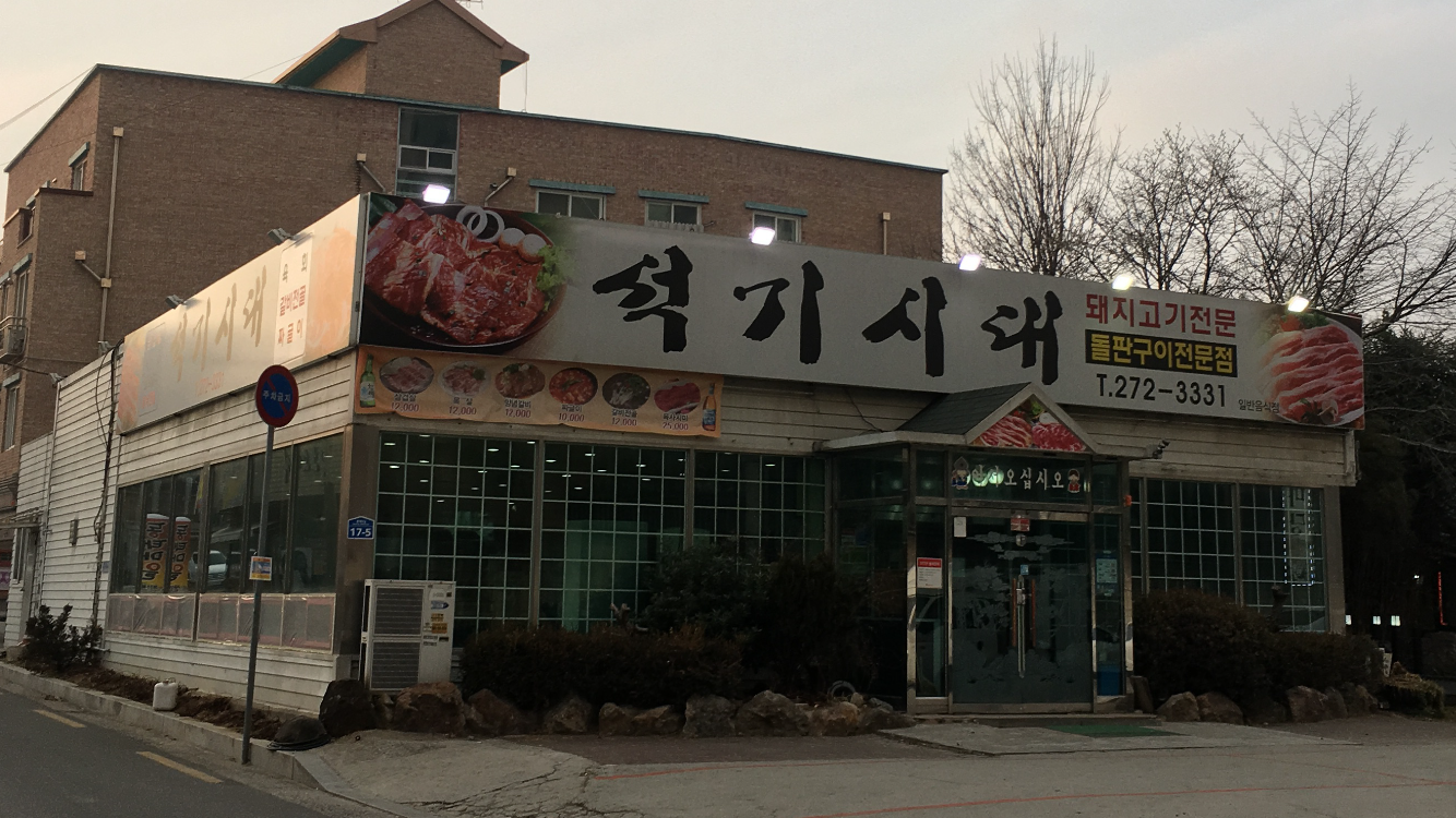 석기시대