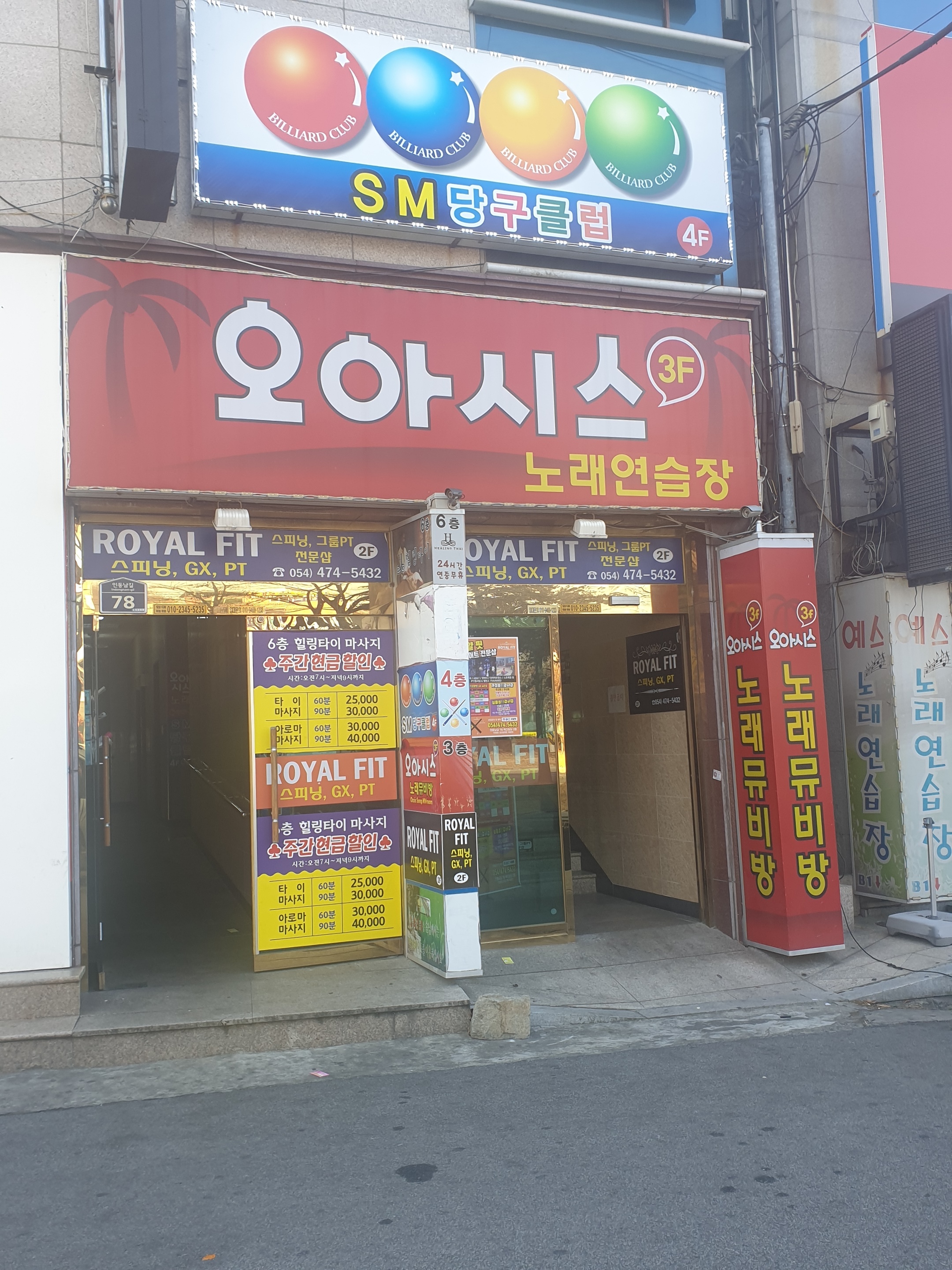 오아시스노래연습장