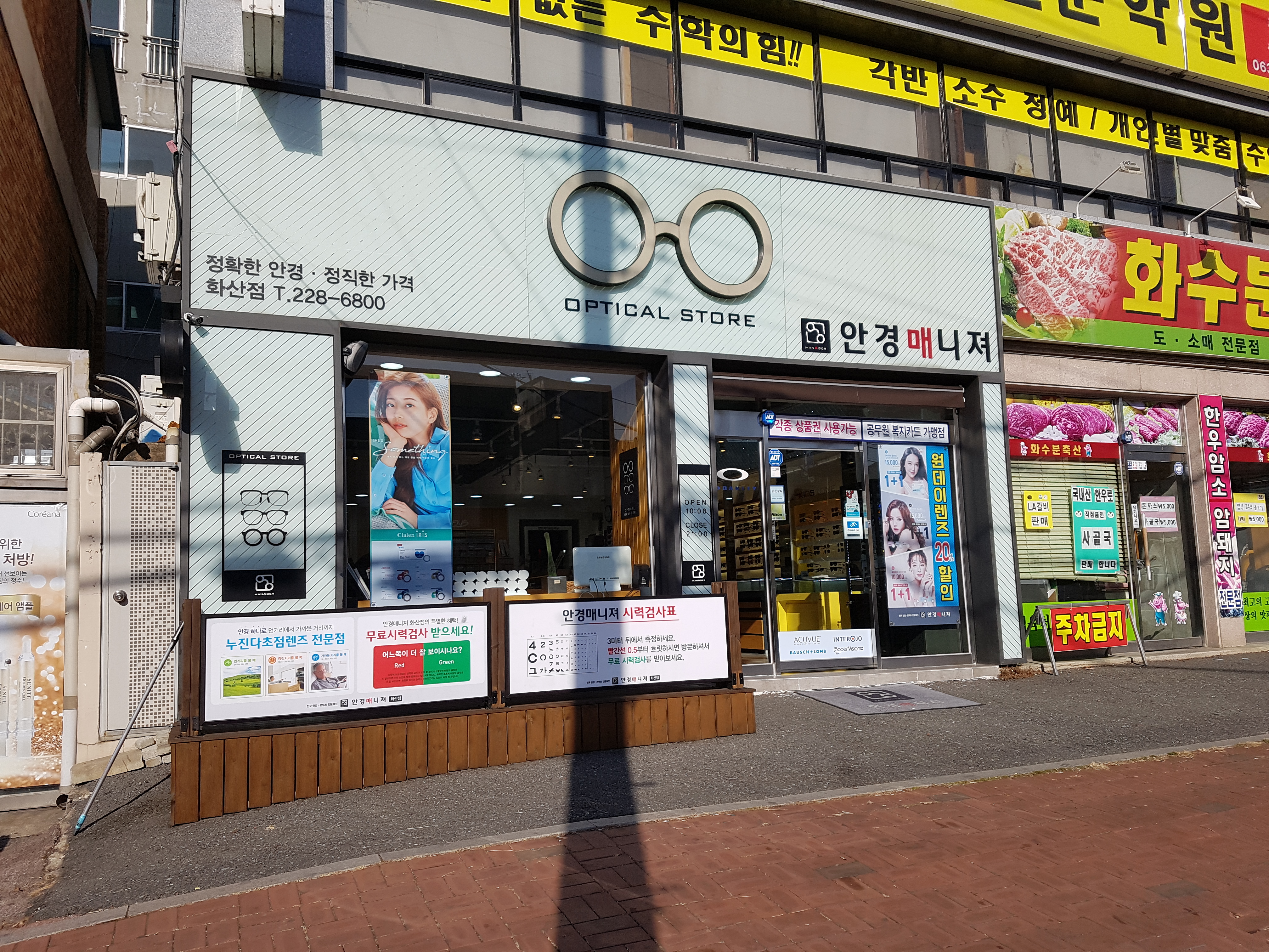 안경매니져 화산점
