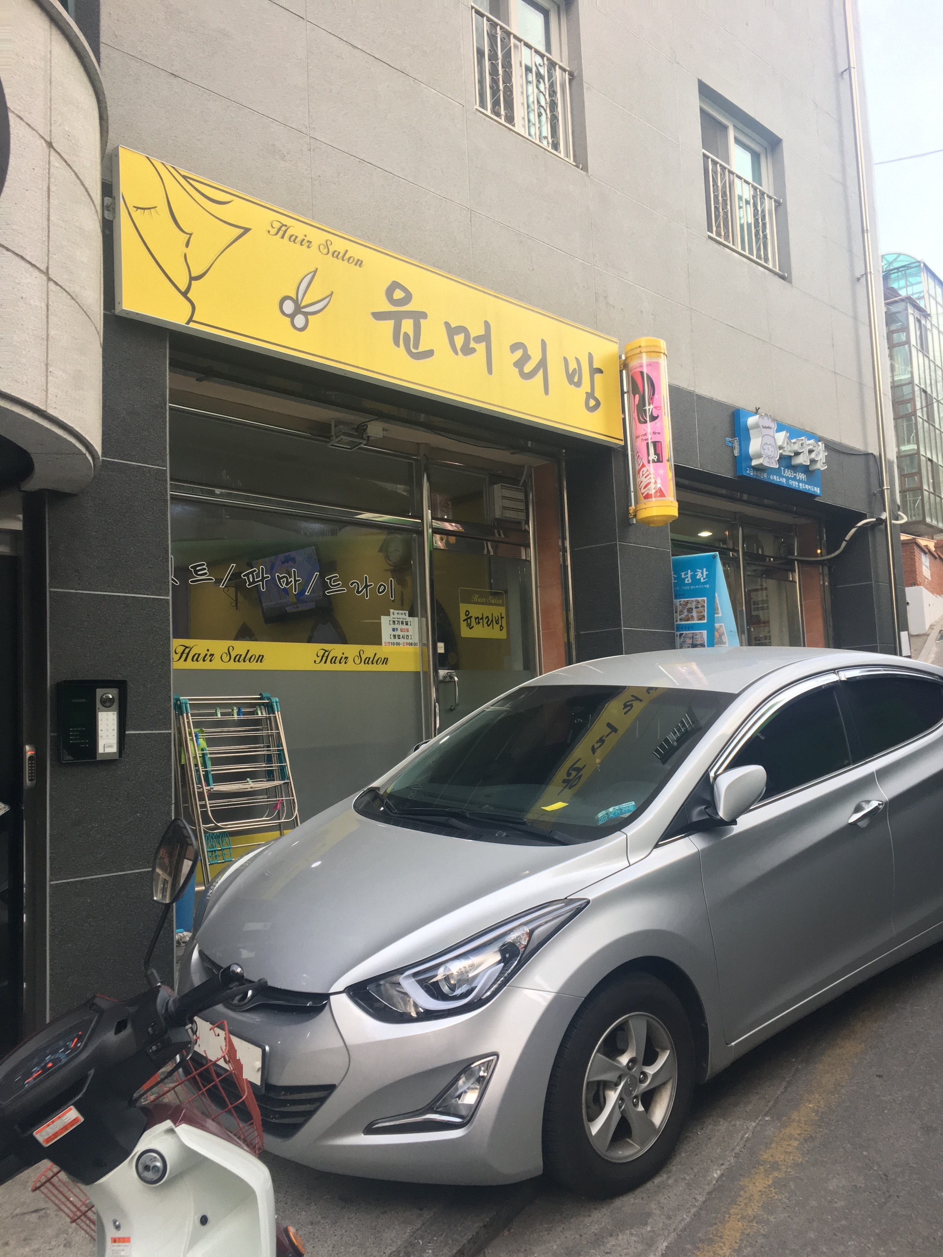 윤머리방
