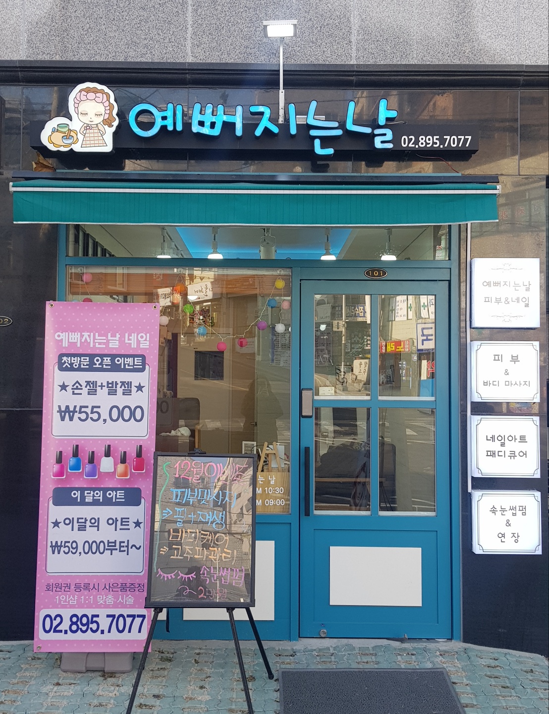 예뻐지는날 피부&네일