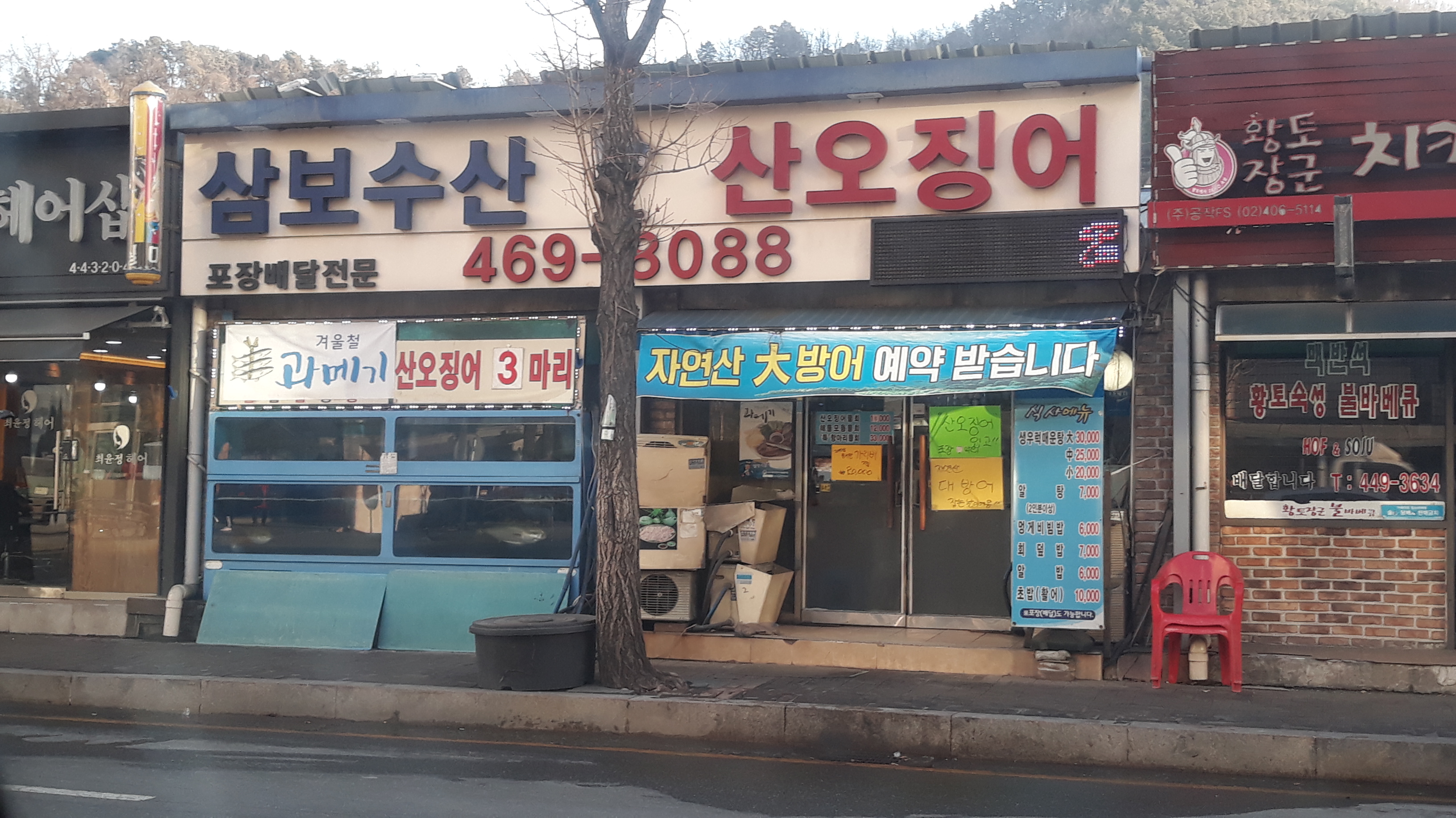 삼보수산