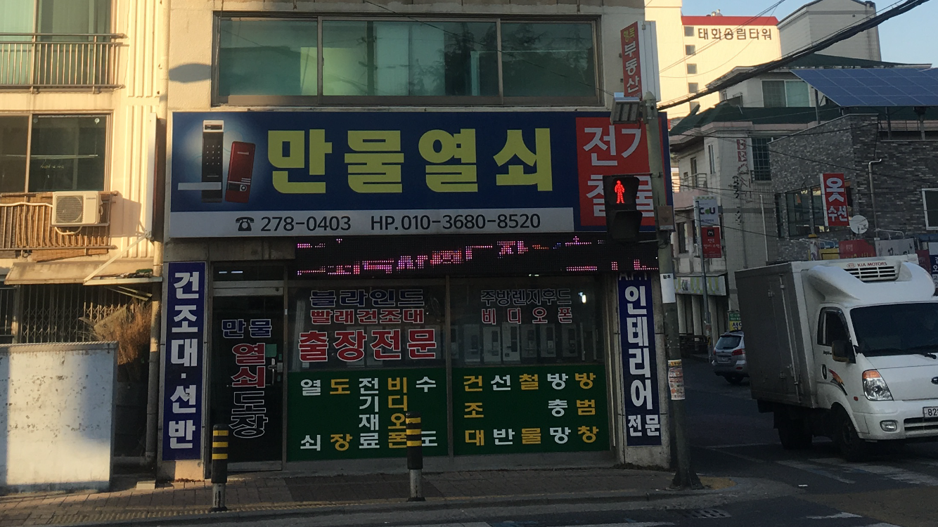 만물열쇠