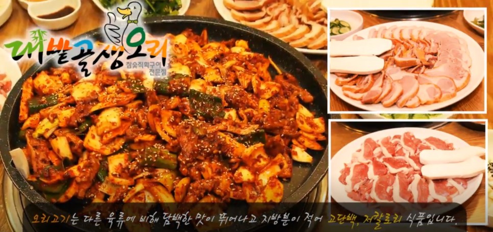 대밭골생오리