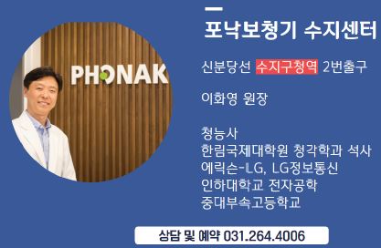 포낙보청기 수지센터