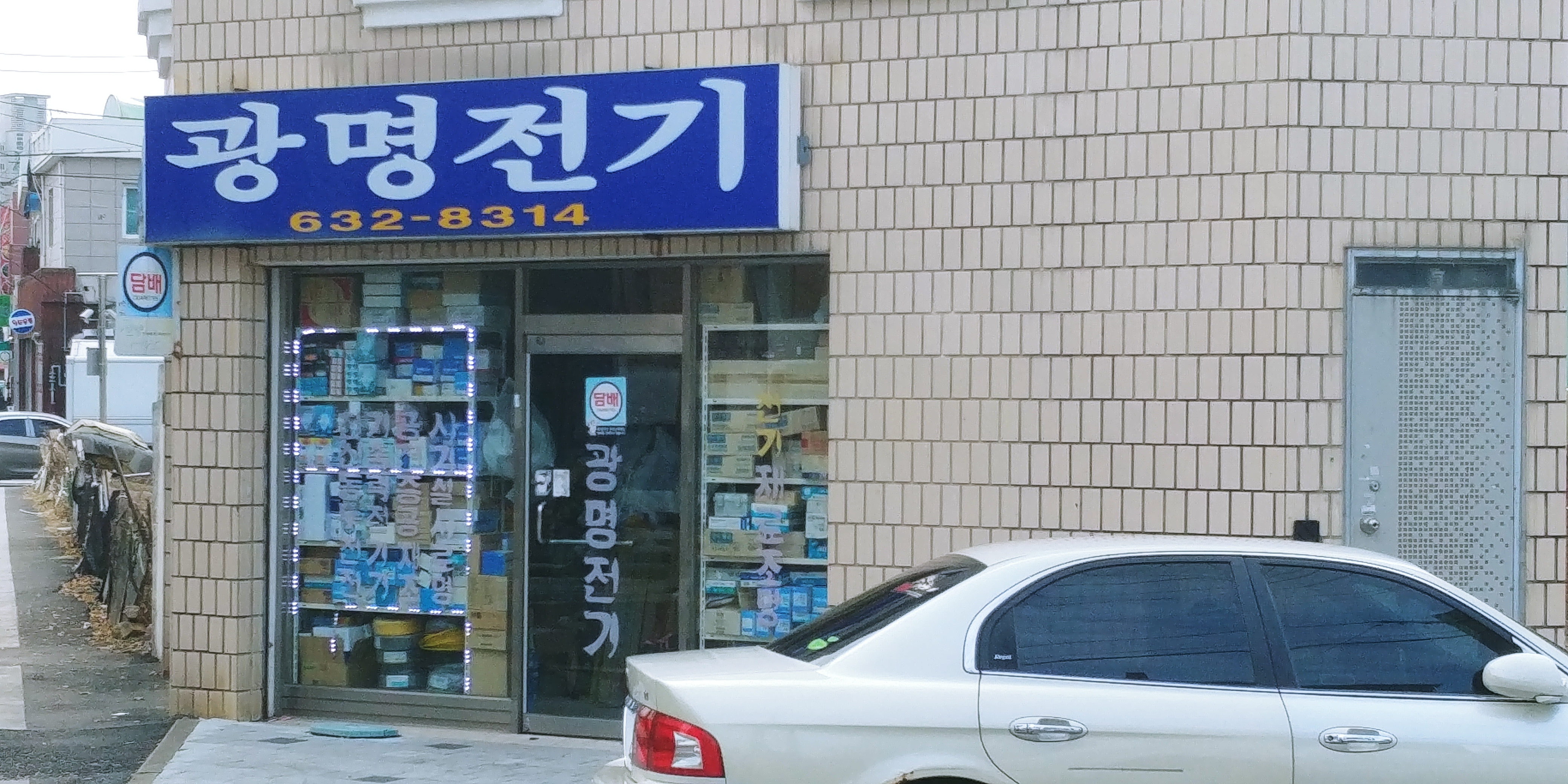 광명전기