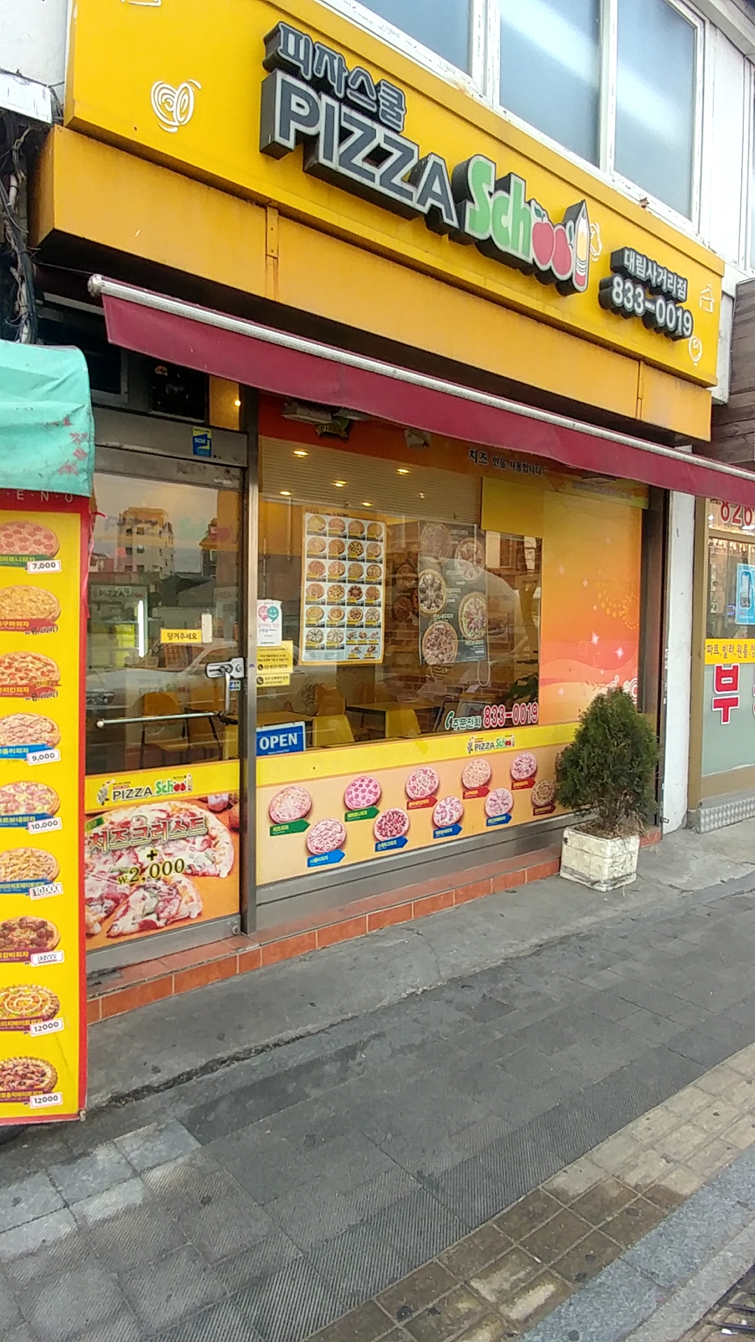 피자스쿨 대림사거리점