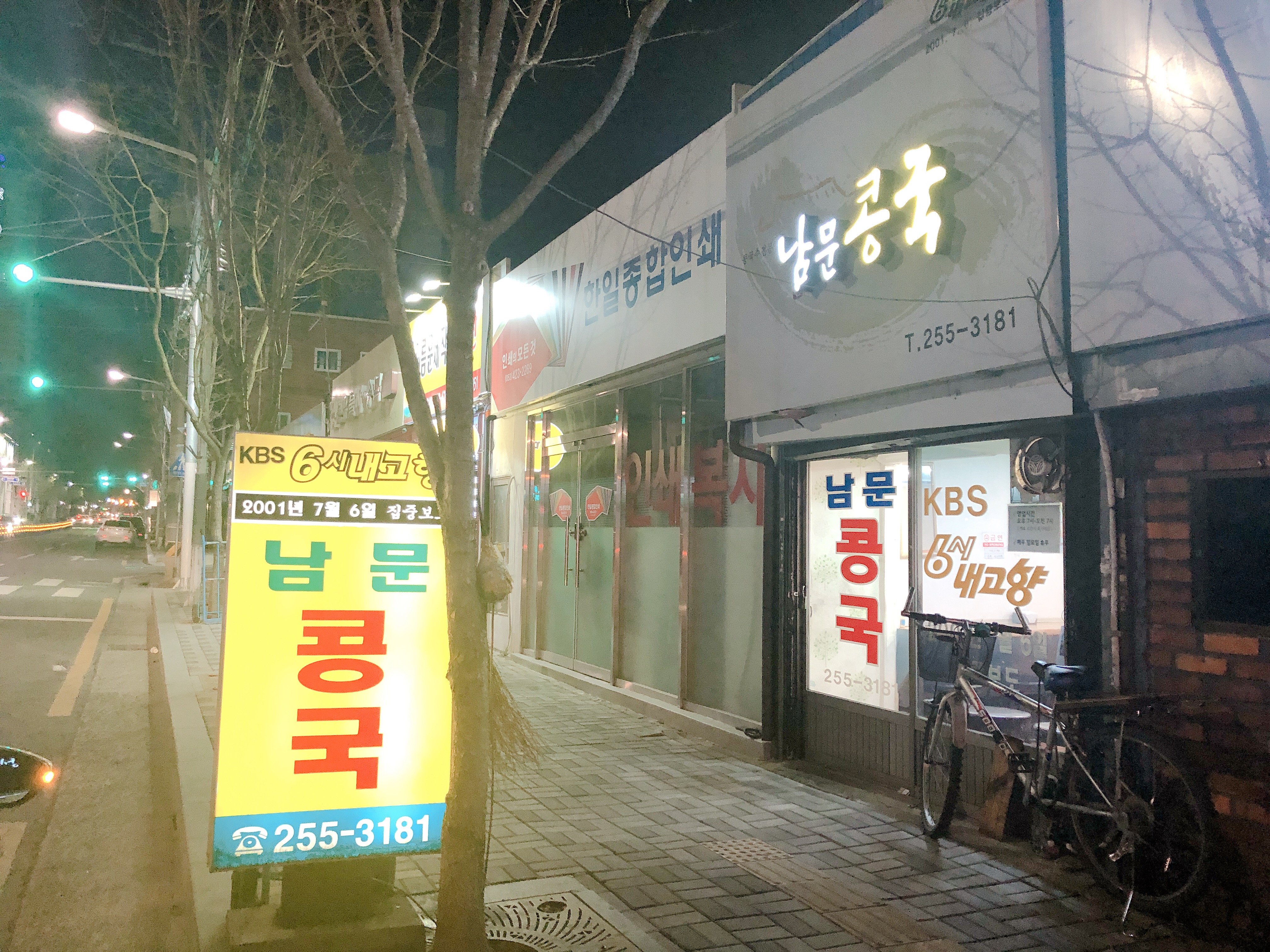 남문콩국 이미지