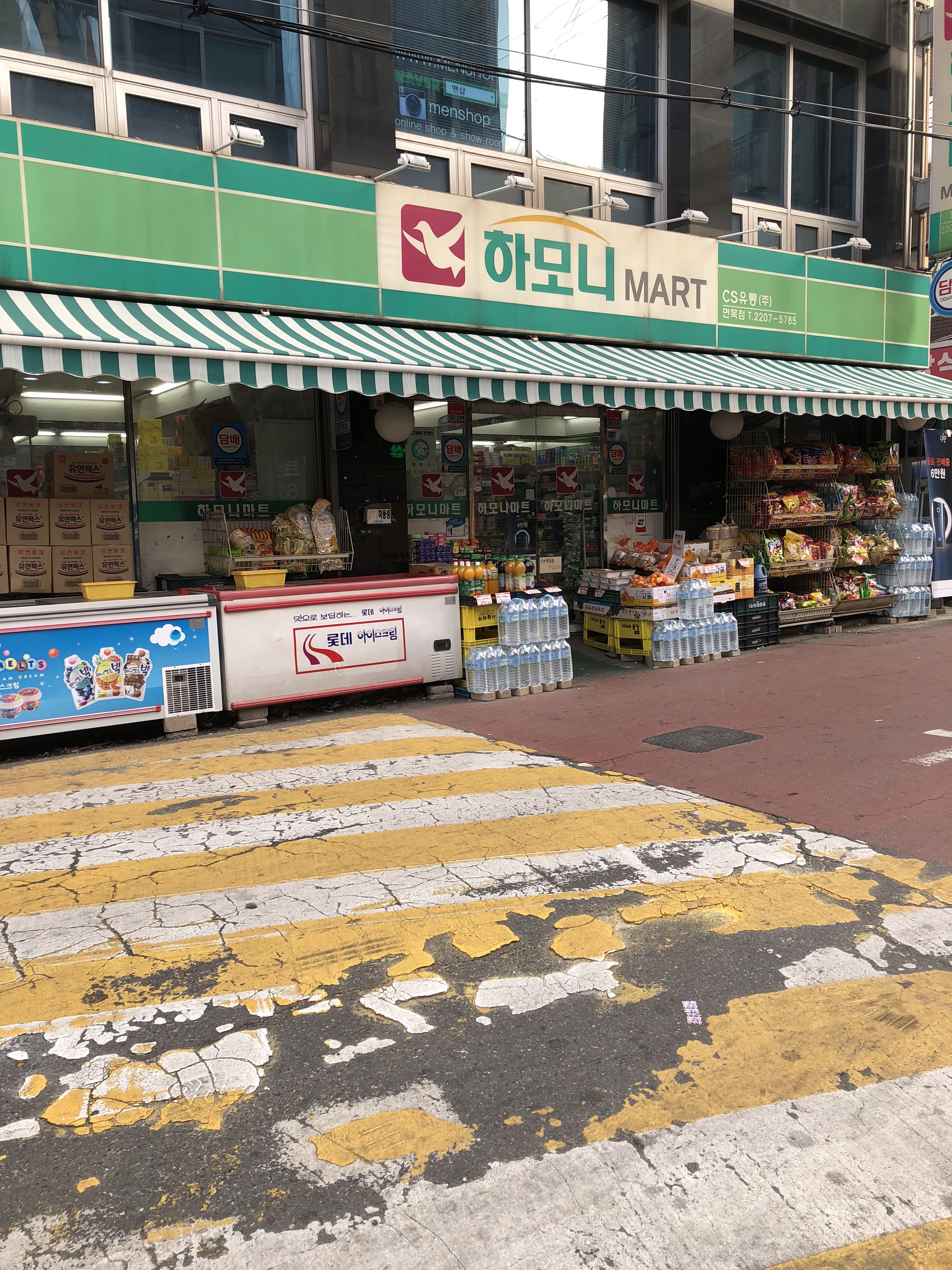 하모니마트 면목점