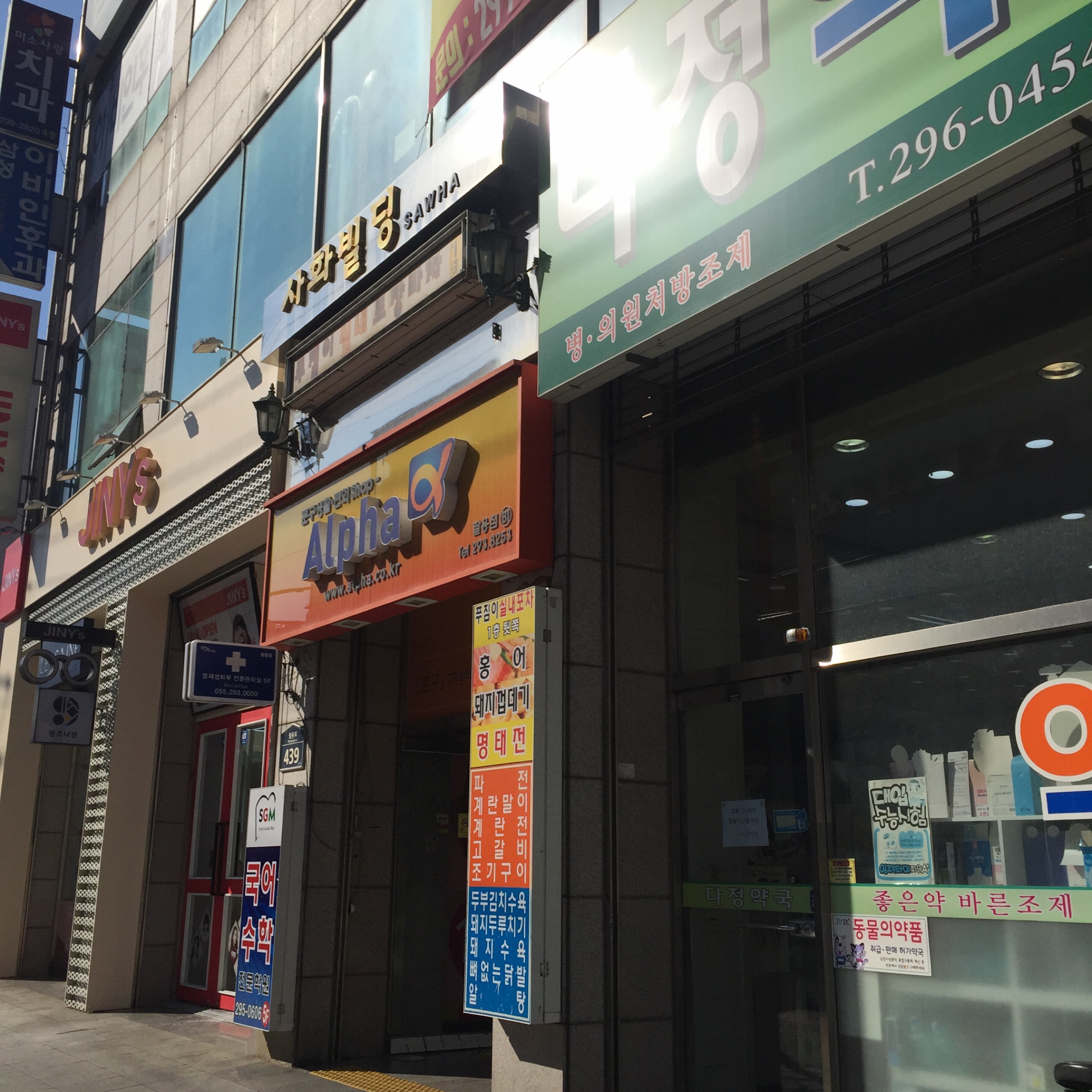 알파 창원팔용점