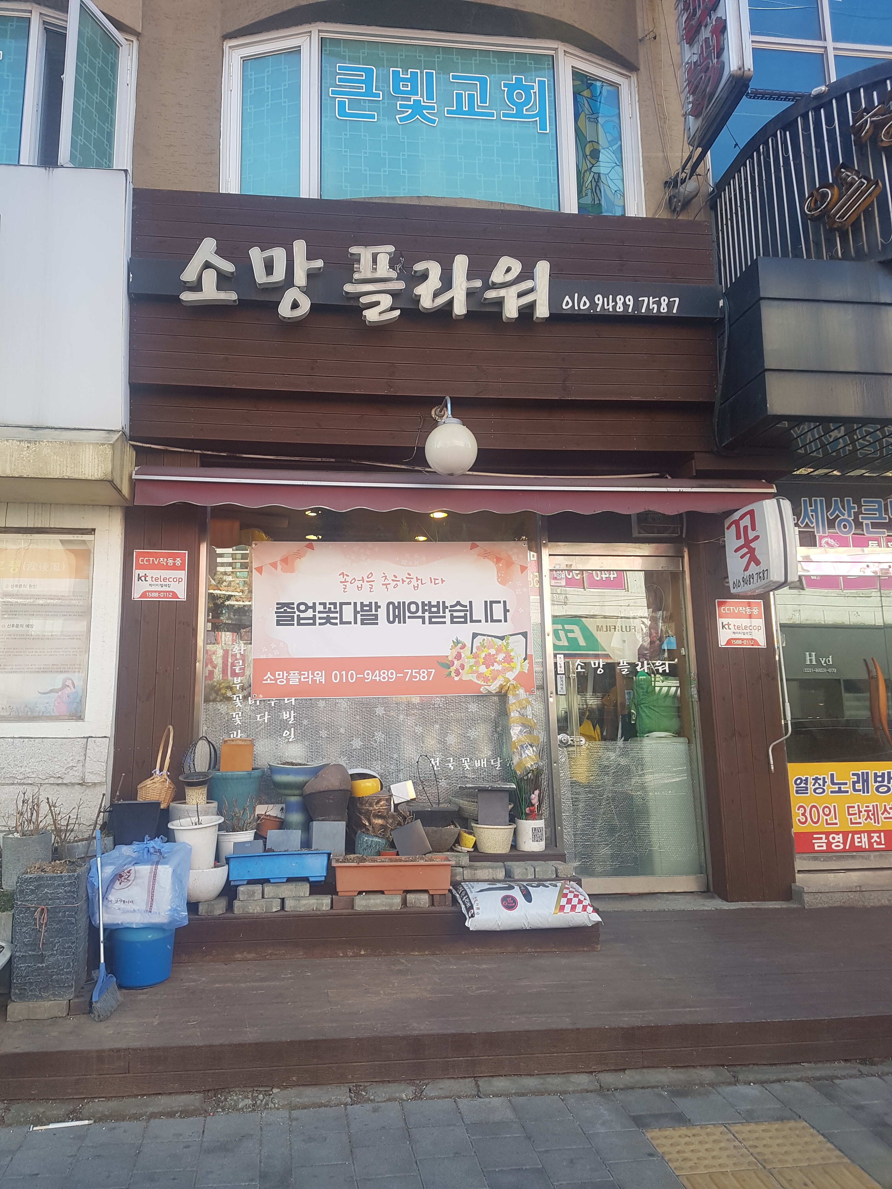 소망플라워