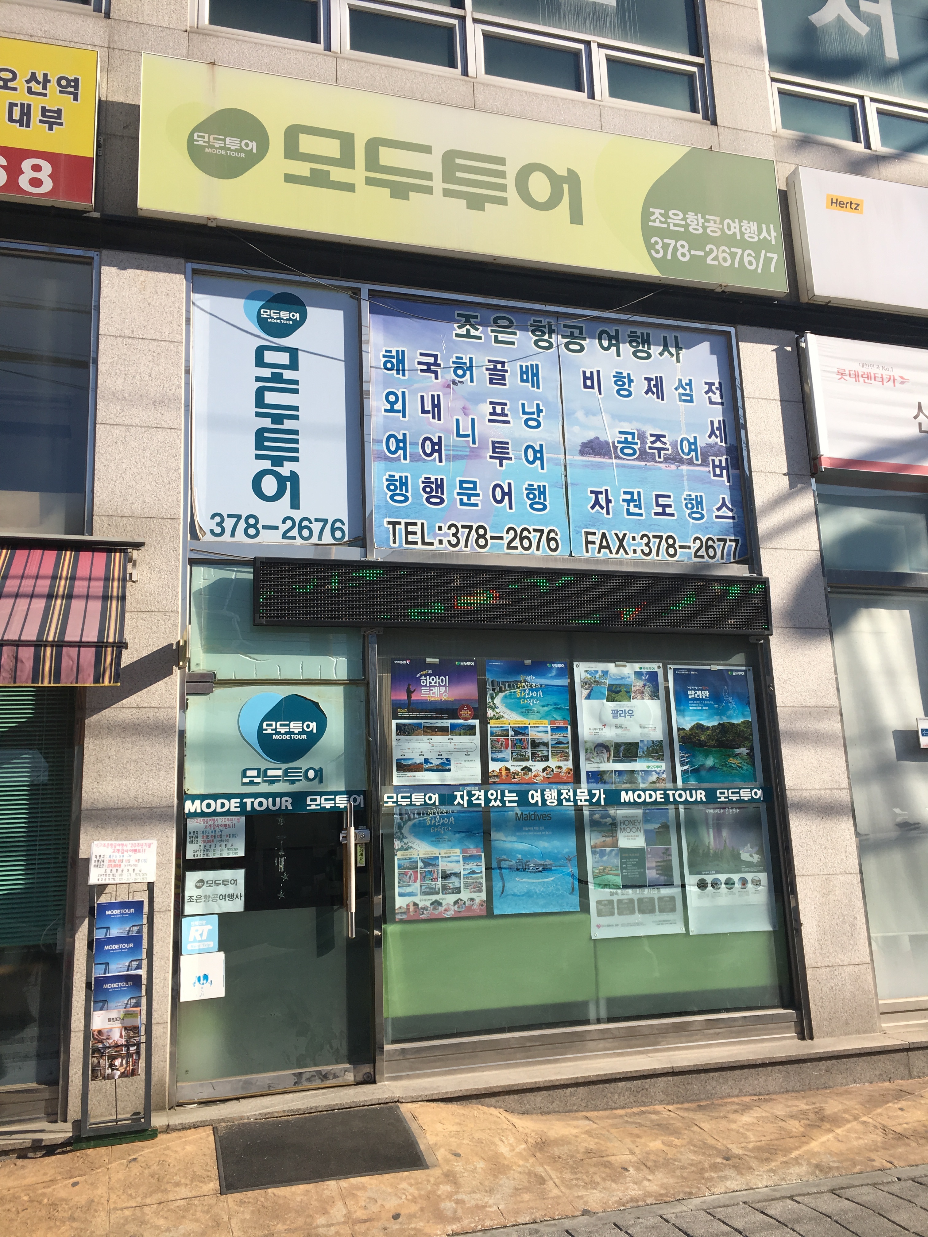 모두투어 참조은항공여행사