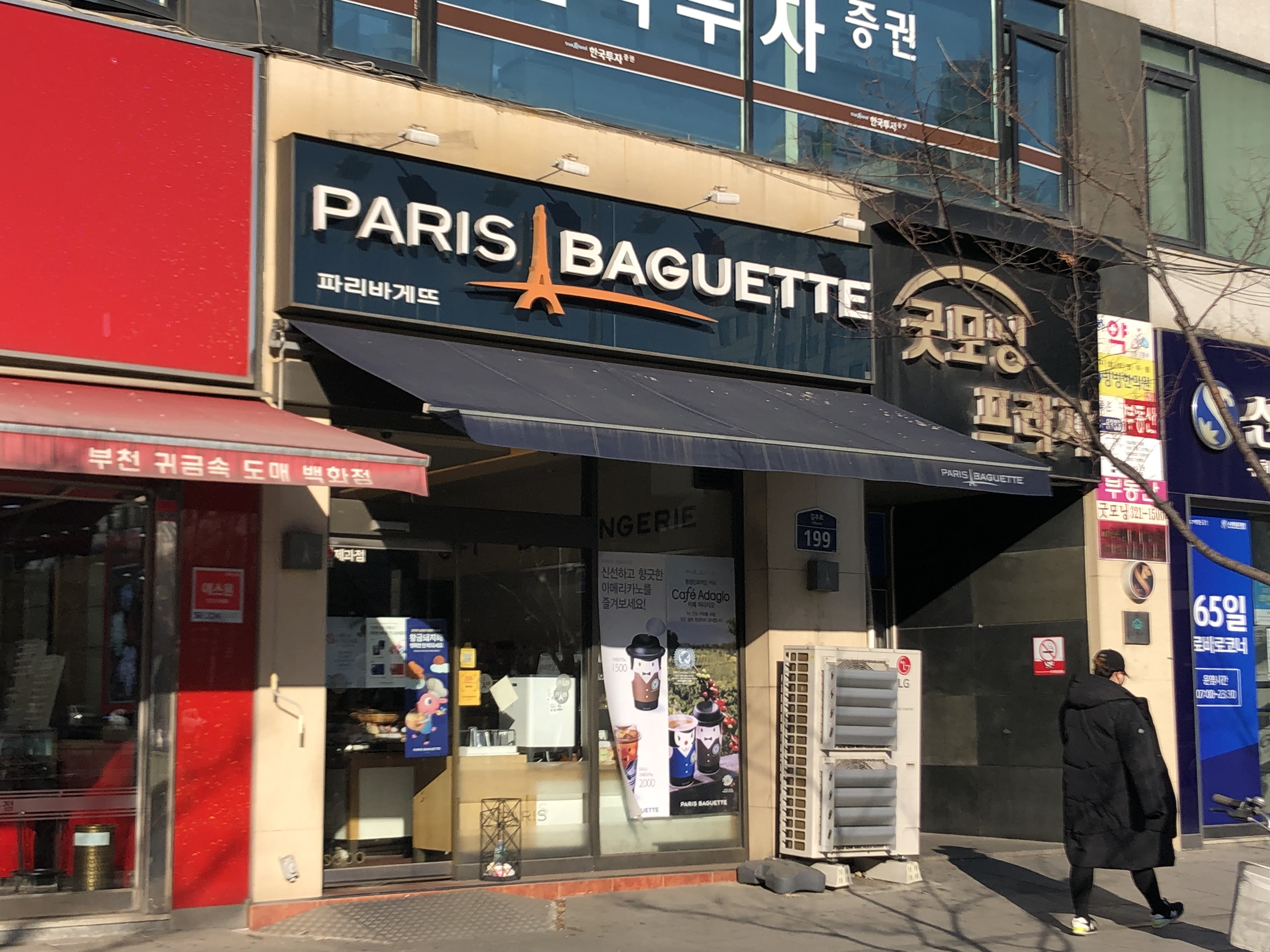 파리바게뜨 중동프라자점