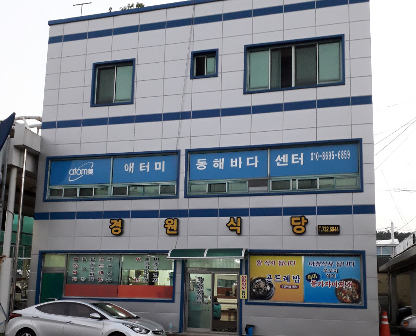 경원식당
