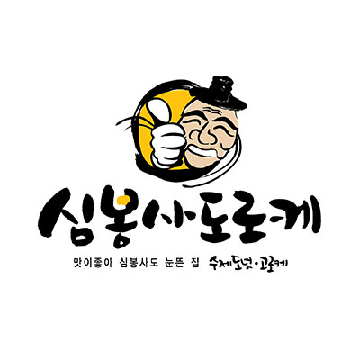 심봉사도로케 시흥정왕점