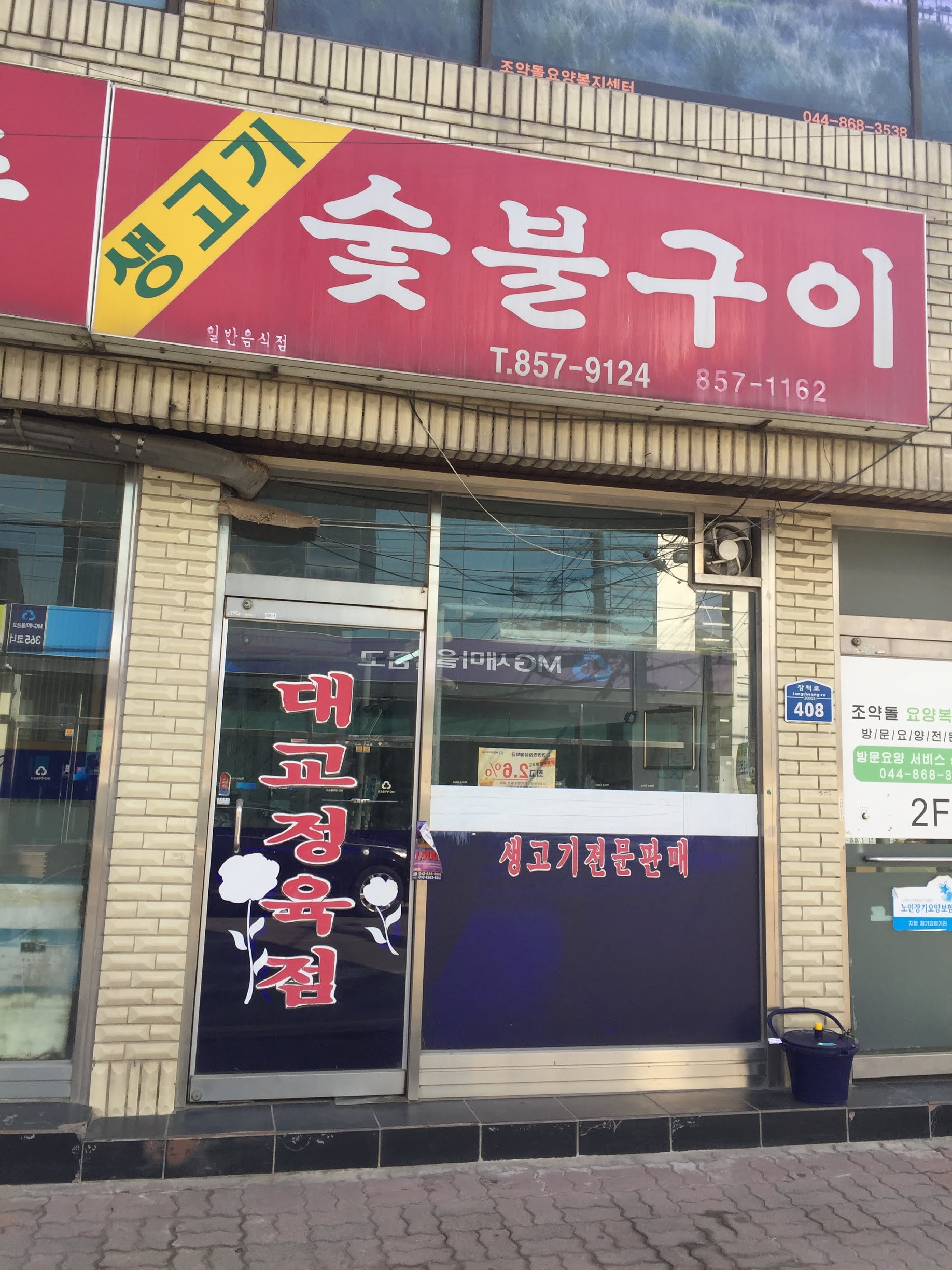 한우촌대교정육점