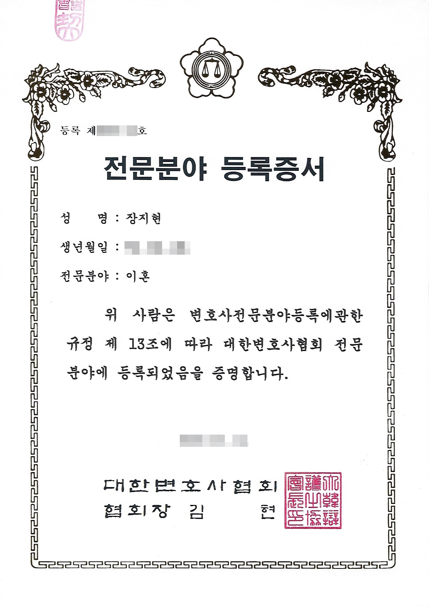 이혼전문변호사 장지현 법률사무소 대표 이미지