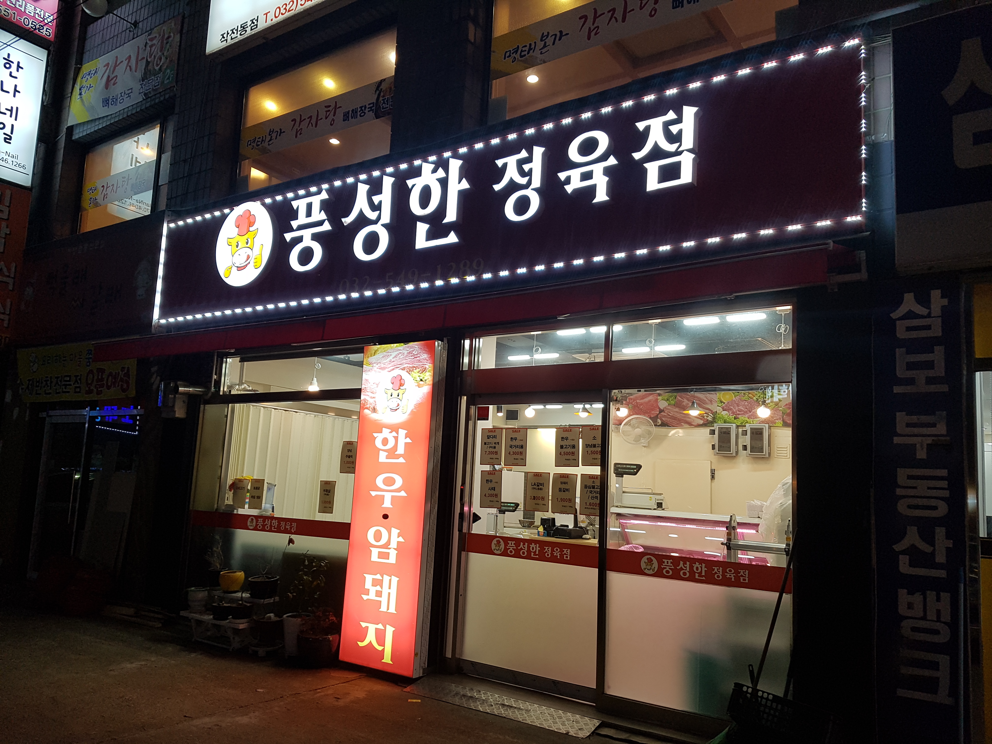 풍성한정육점