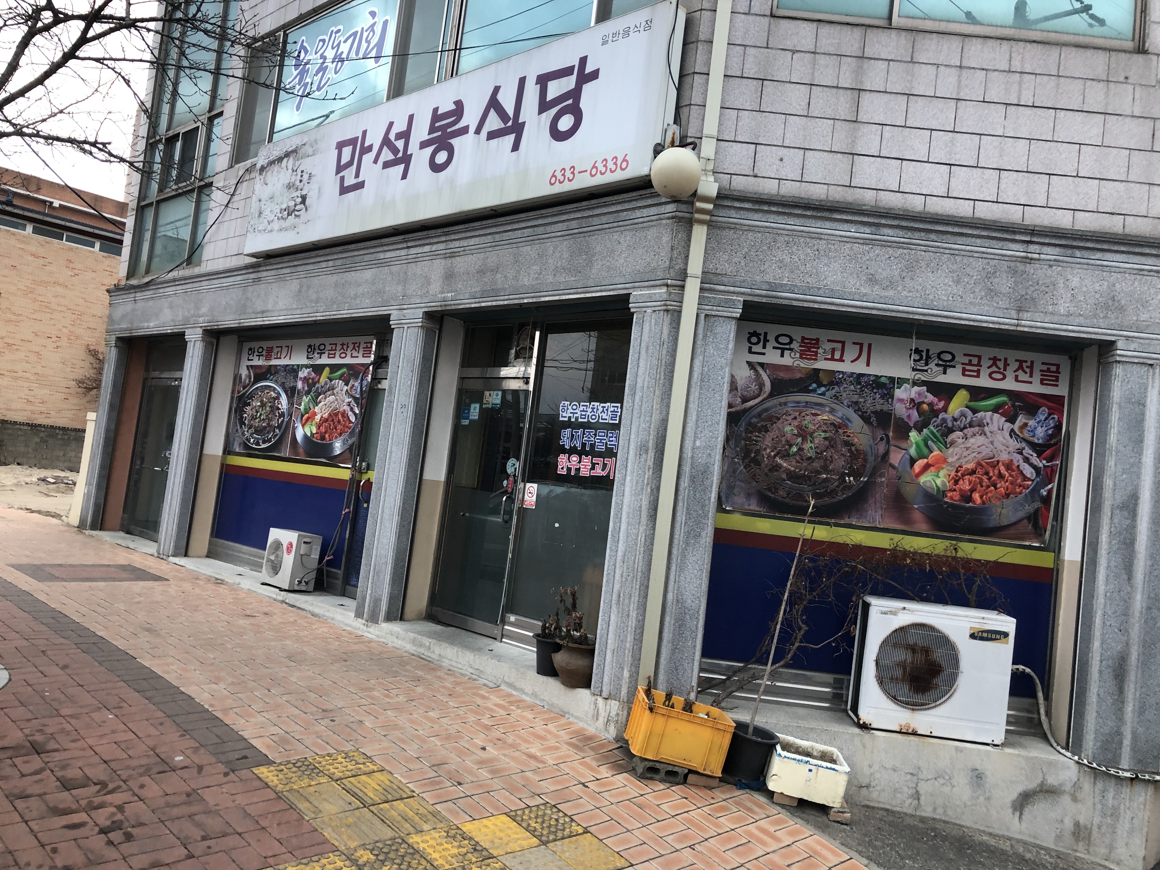 만석봉식당