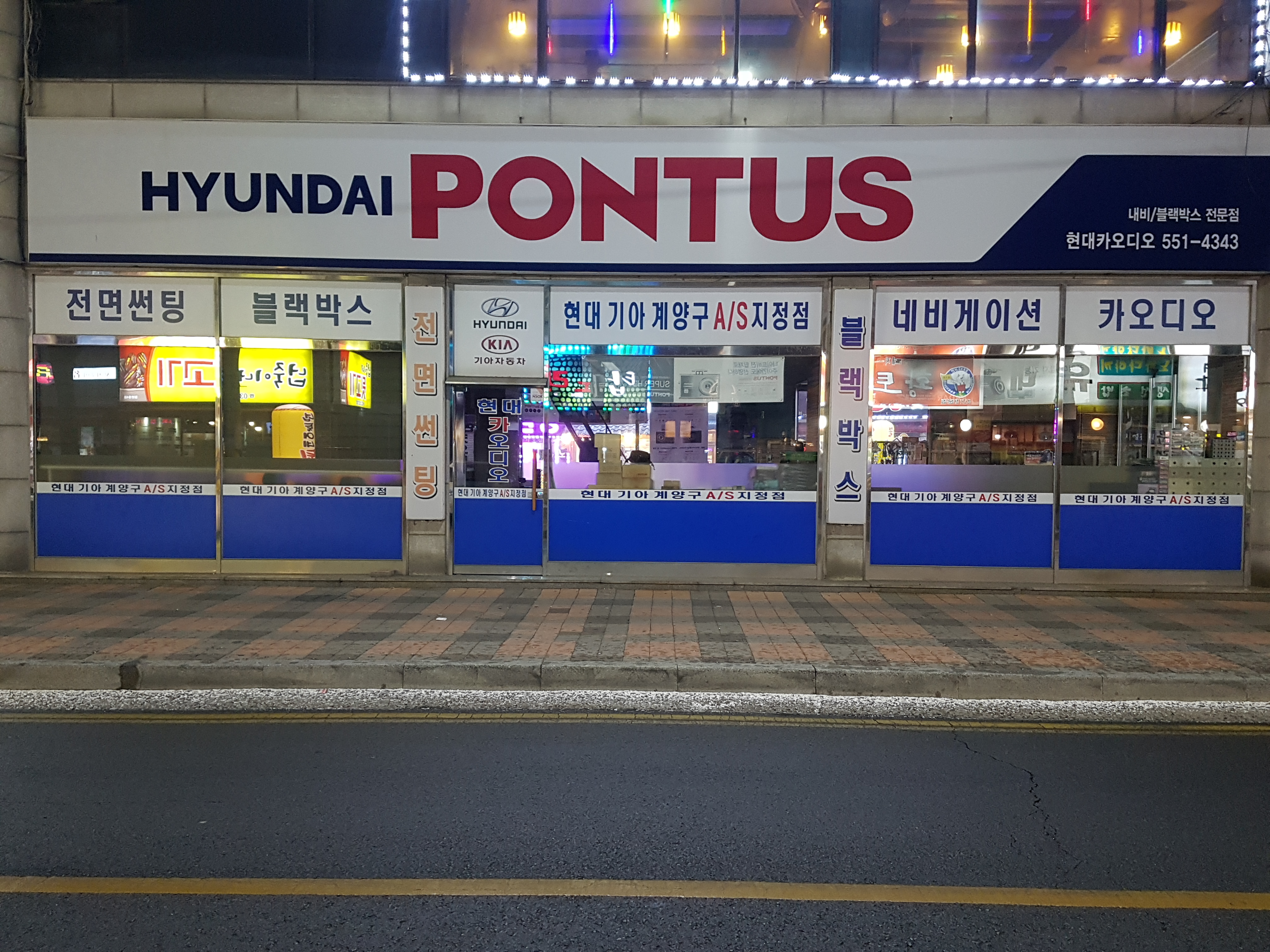 현대카오디오 인천계양대리점 대표 이미지