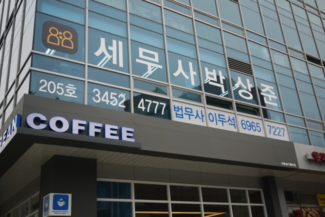 법무사이두석사무소 대표 이미지