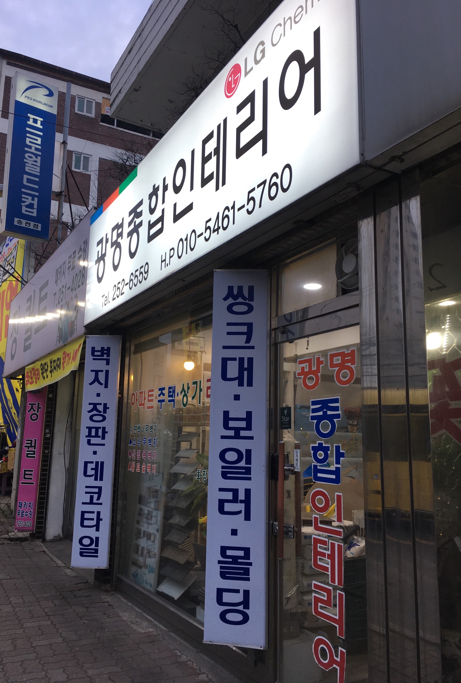 광명종합인테리어