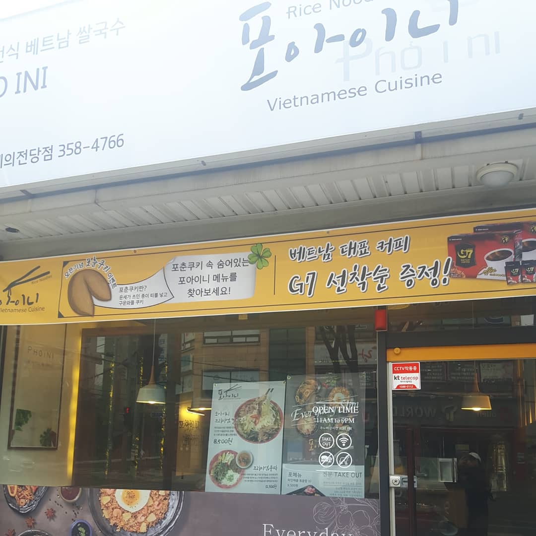 포아이니 당진점