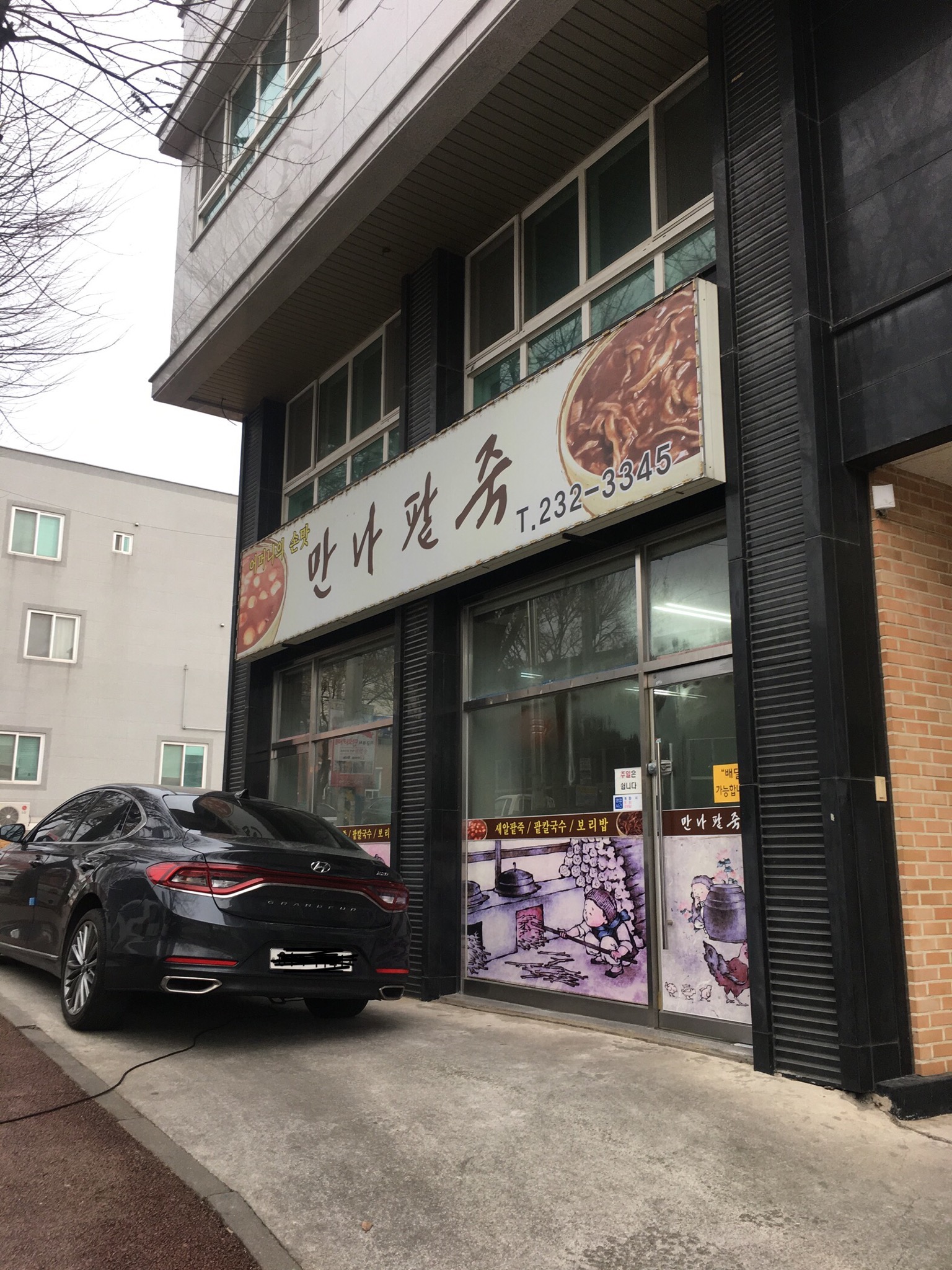 만나팥죽