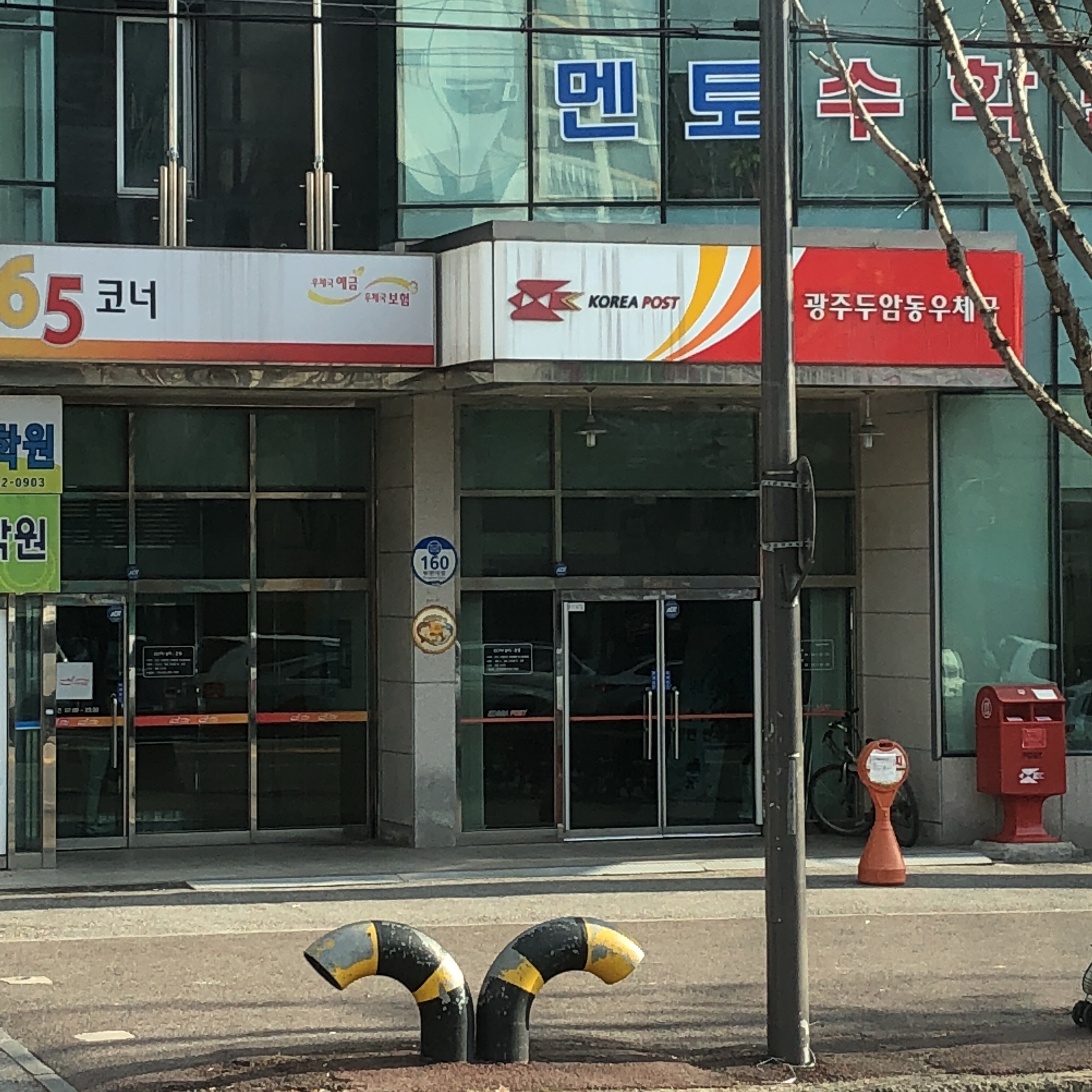 두암동우체국