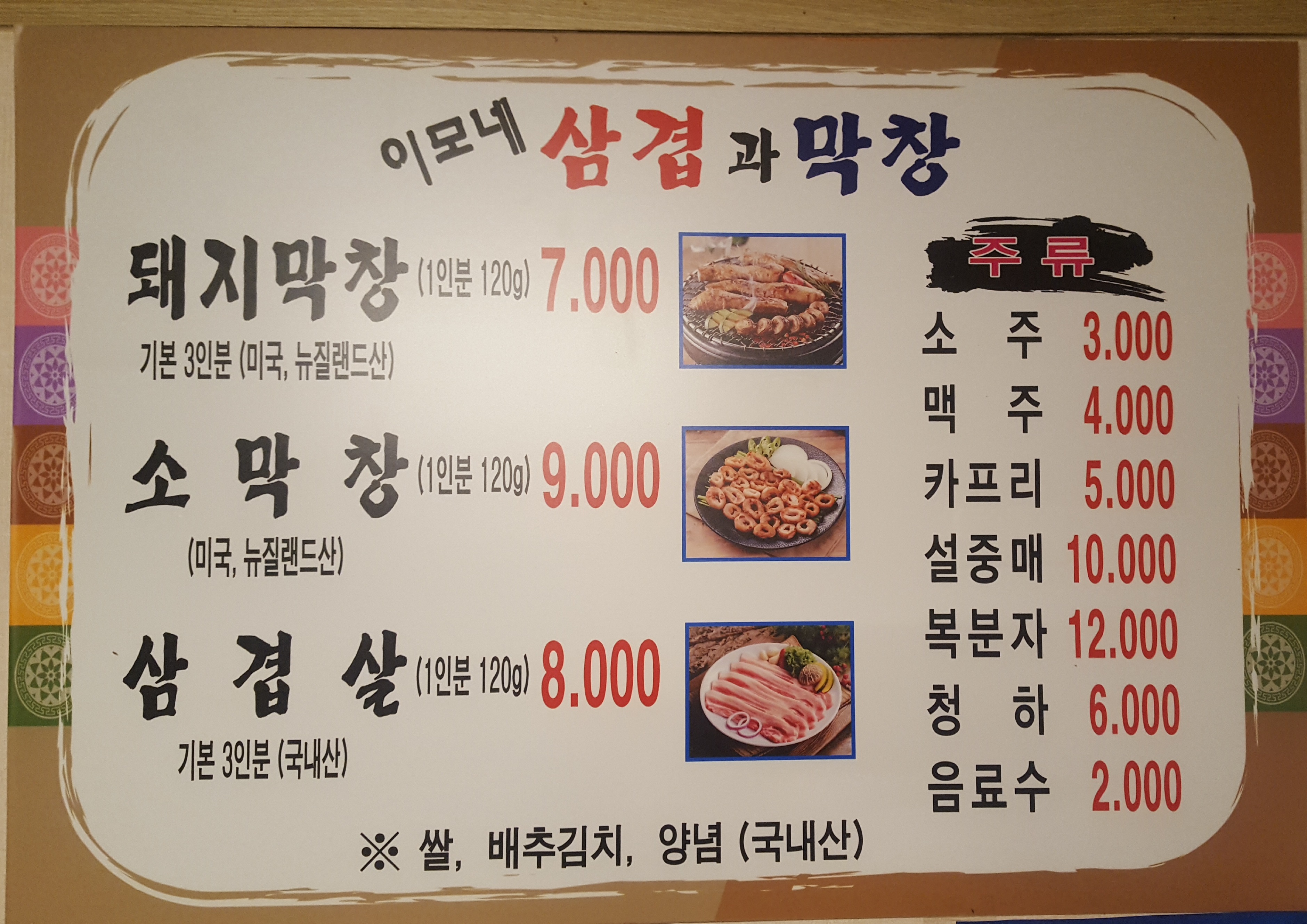 이모네삼겹막창