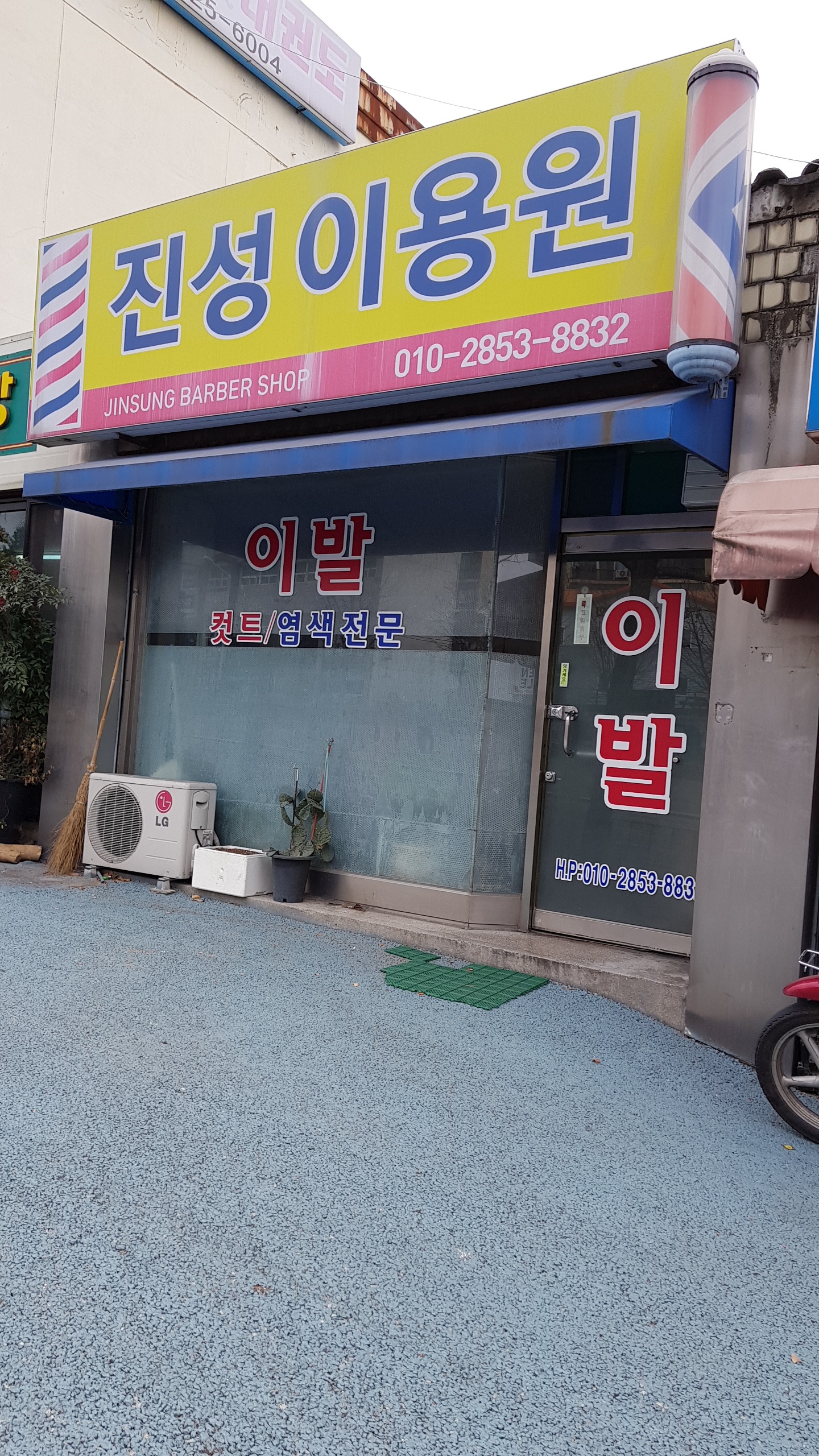 진성이용원