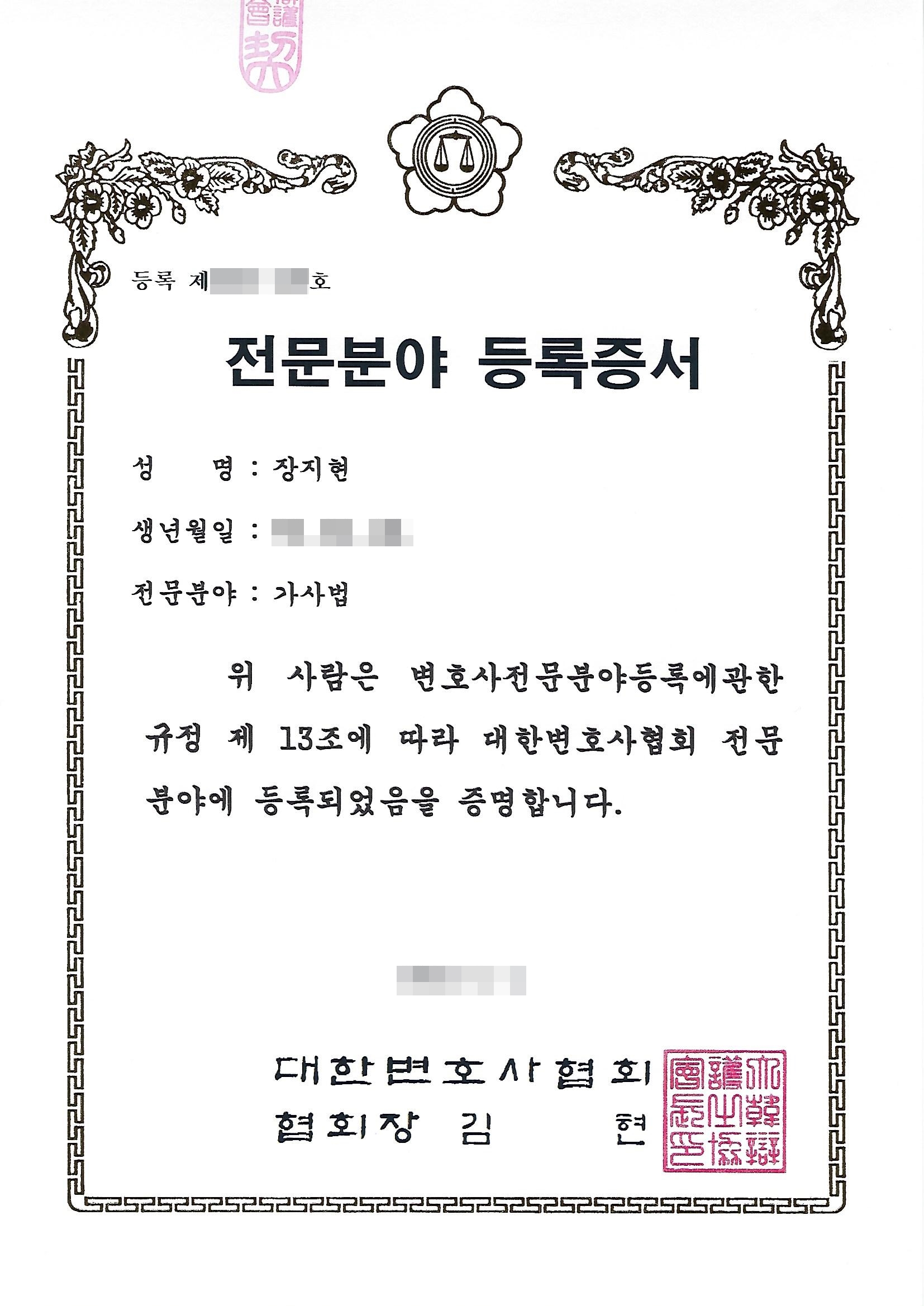 이혼전문변호사 장지현 법률사무소 대표 이미지
