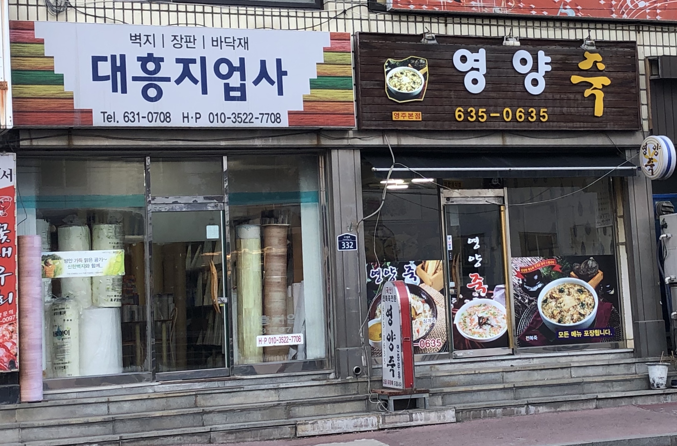 대흥지업사