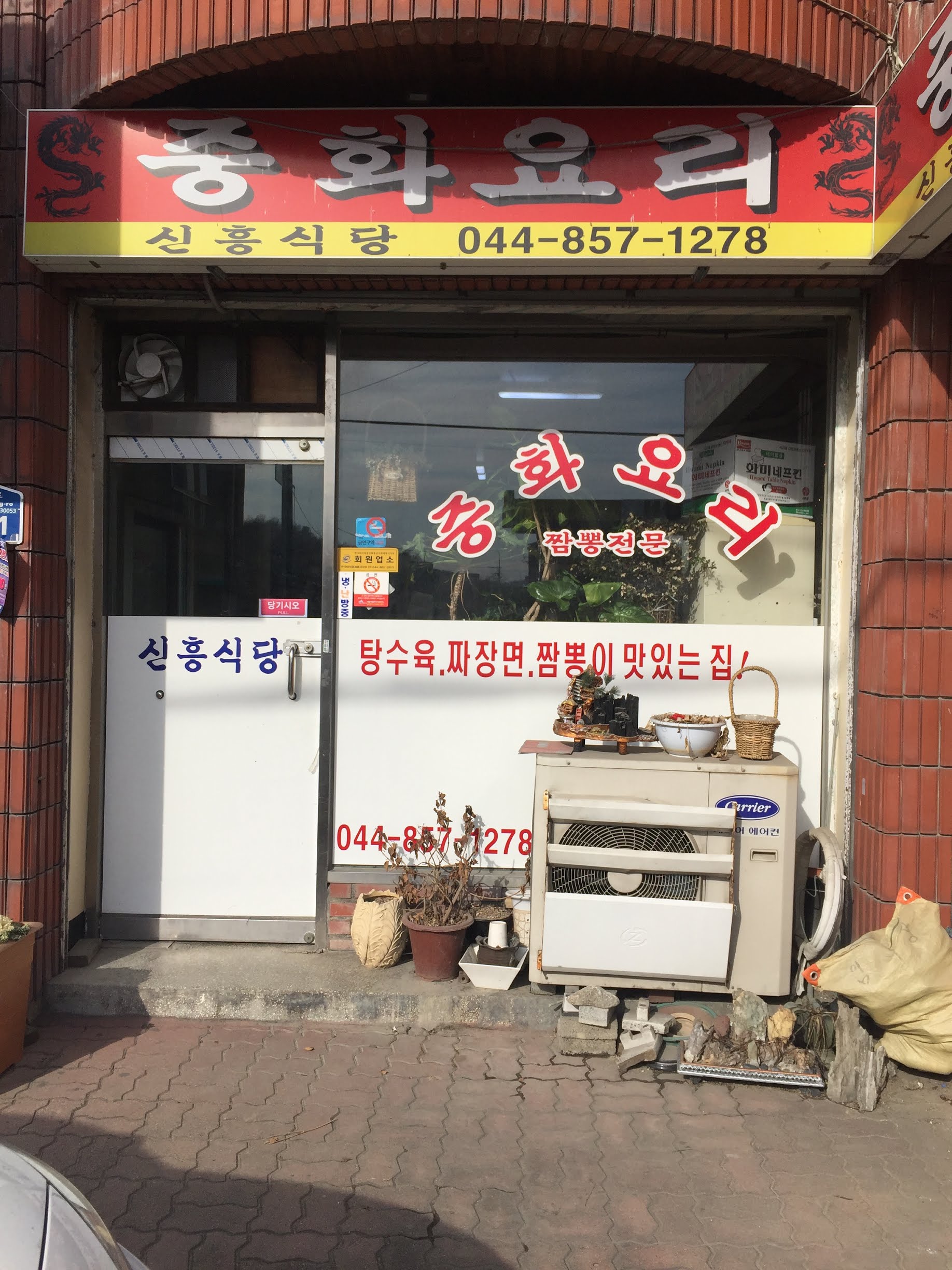 신흥식당