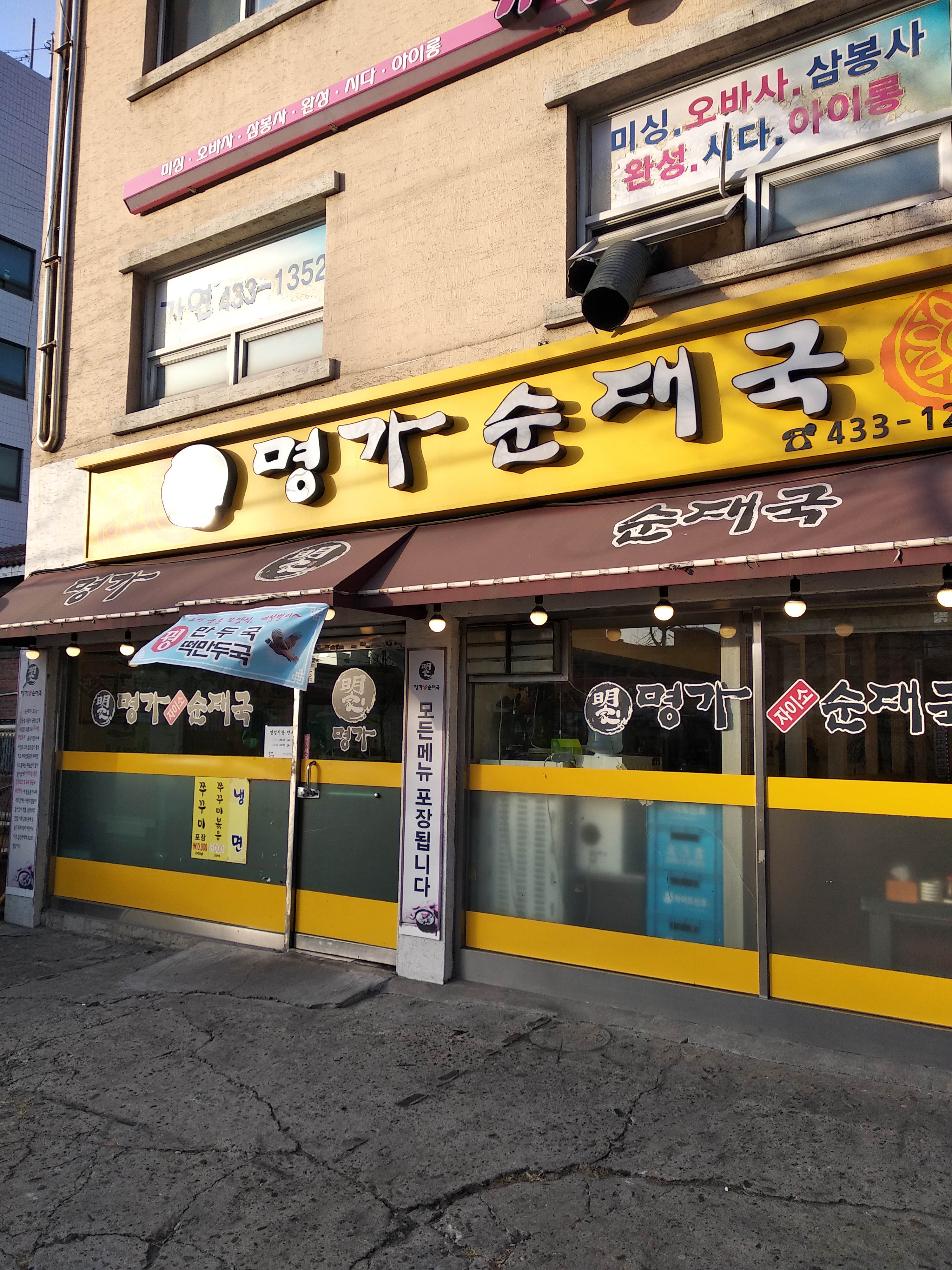 명가자이소순대국