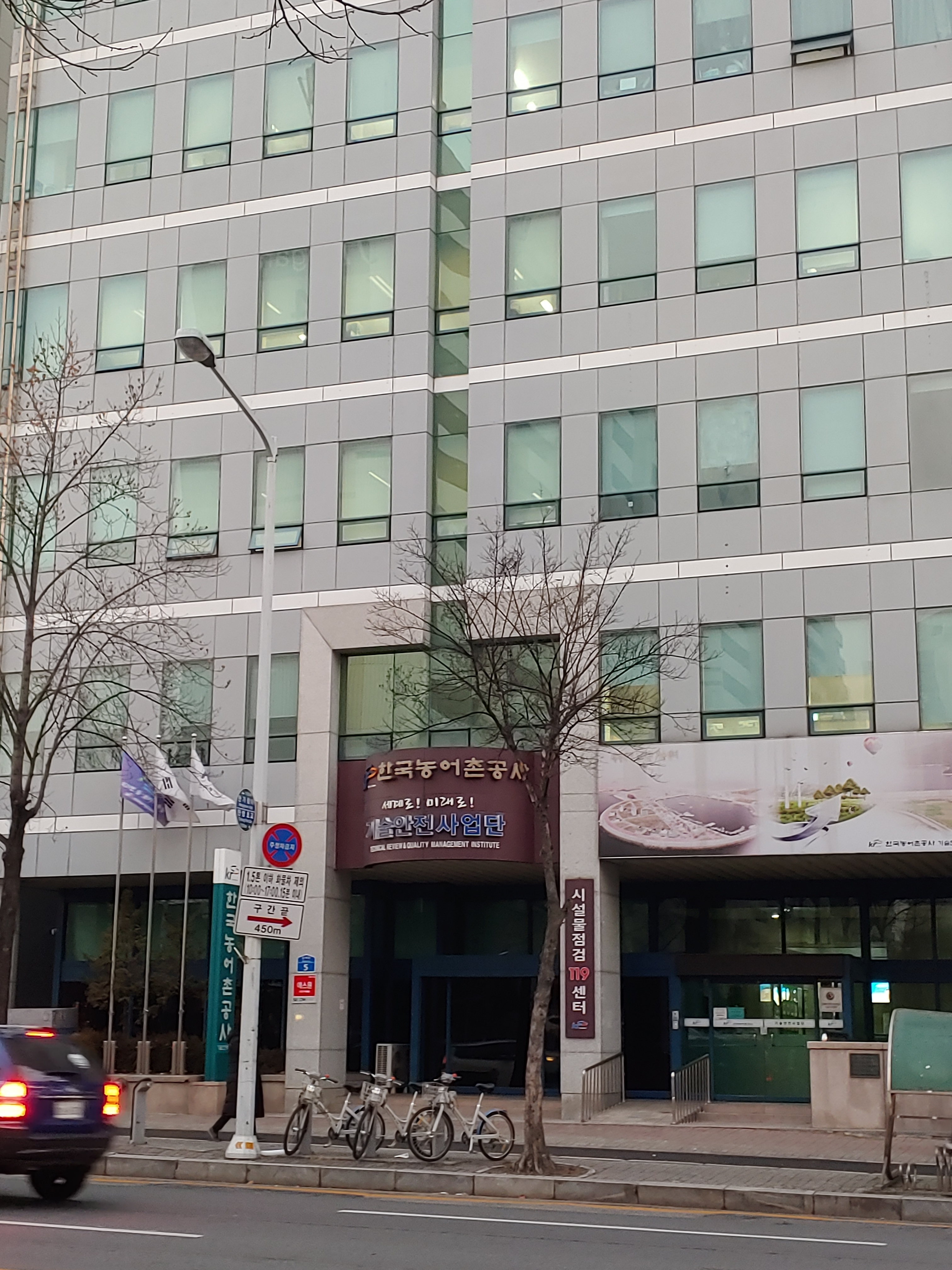한국농어촌공사 안전진단본부