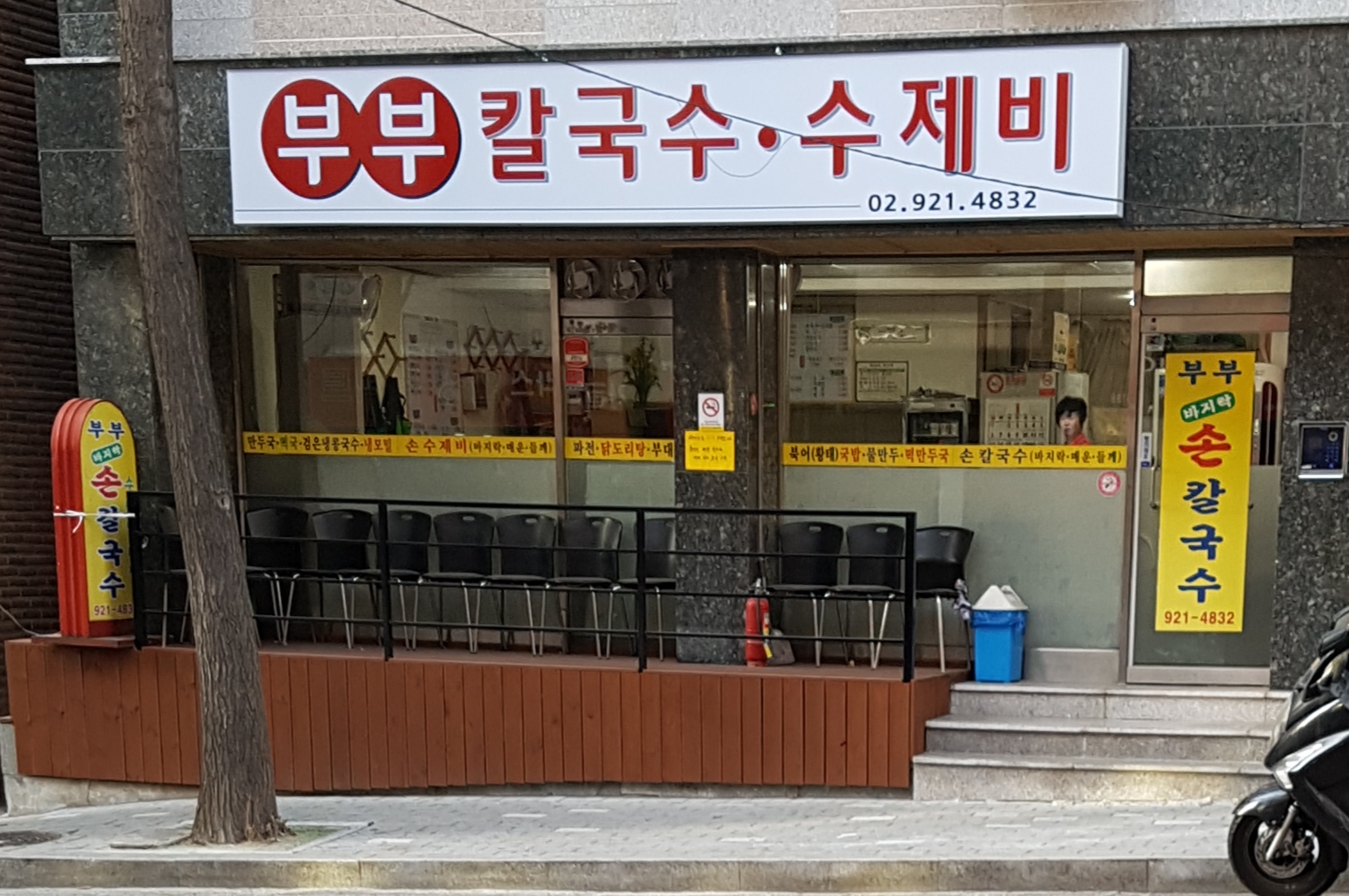 부부바지락손칼국수