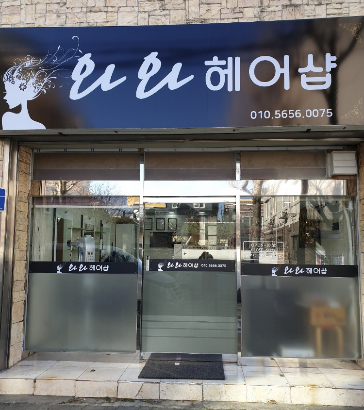 와와헤어샵