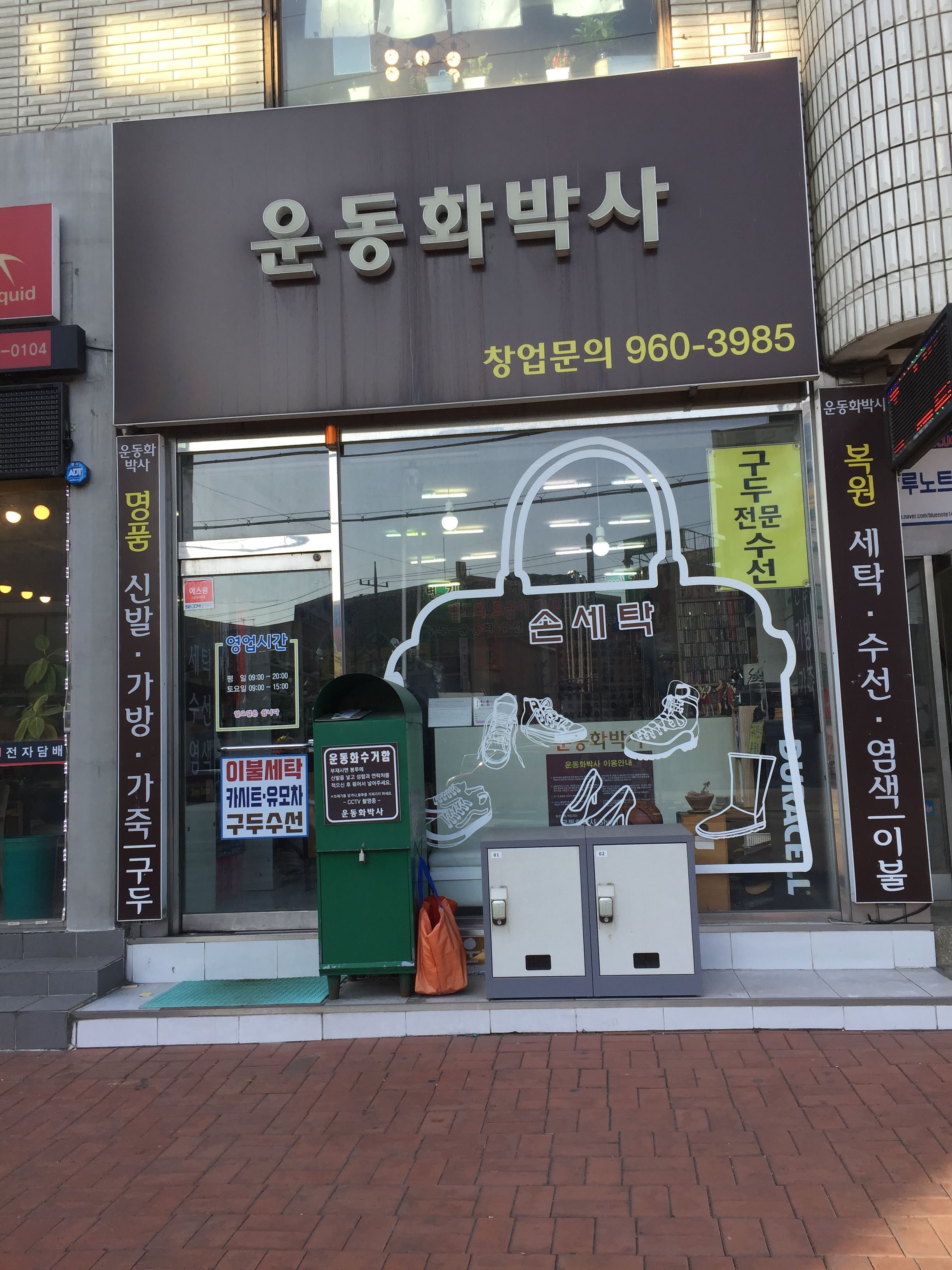 운동화박사
