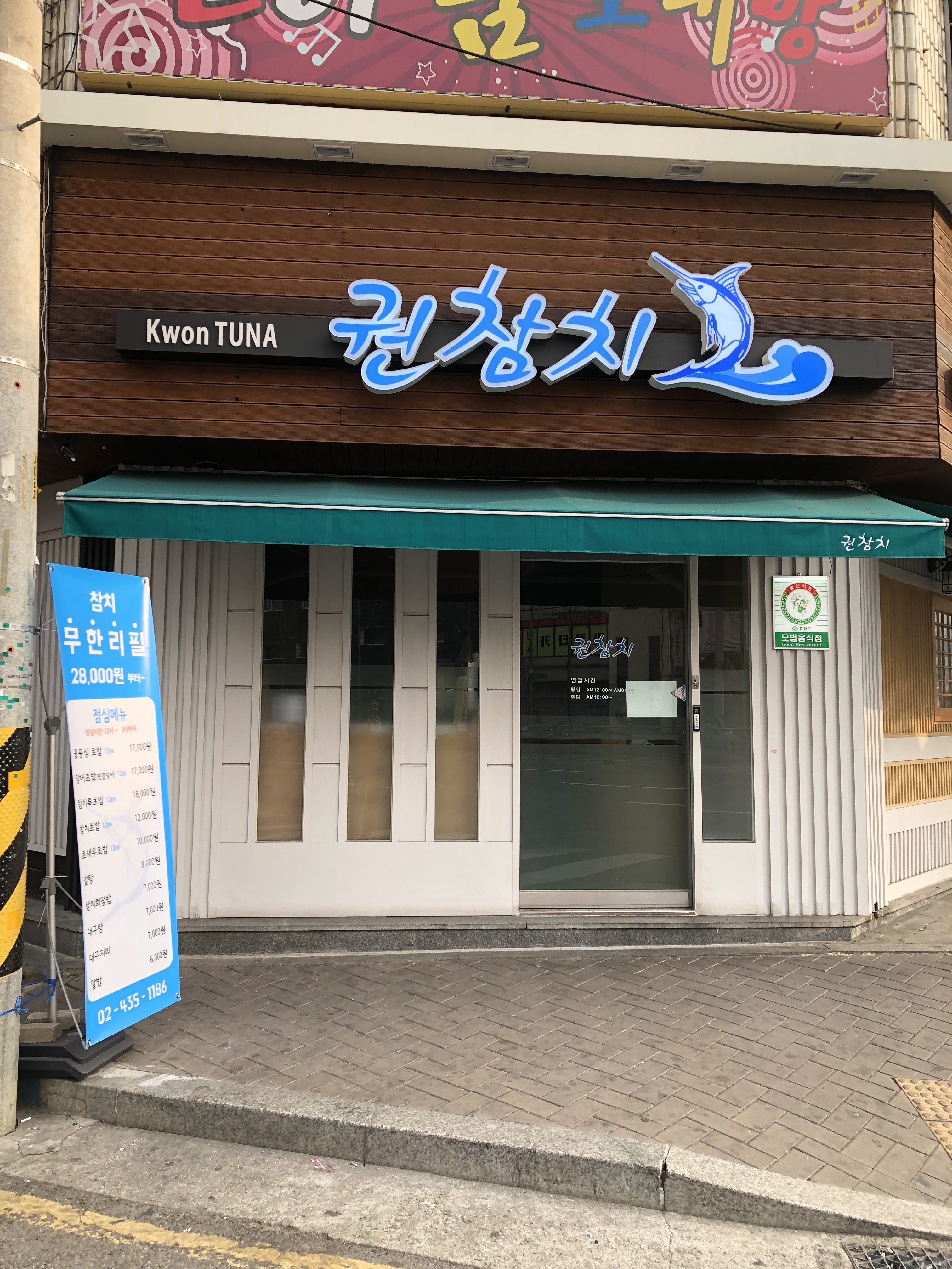 권참치