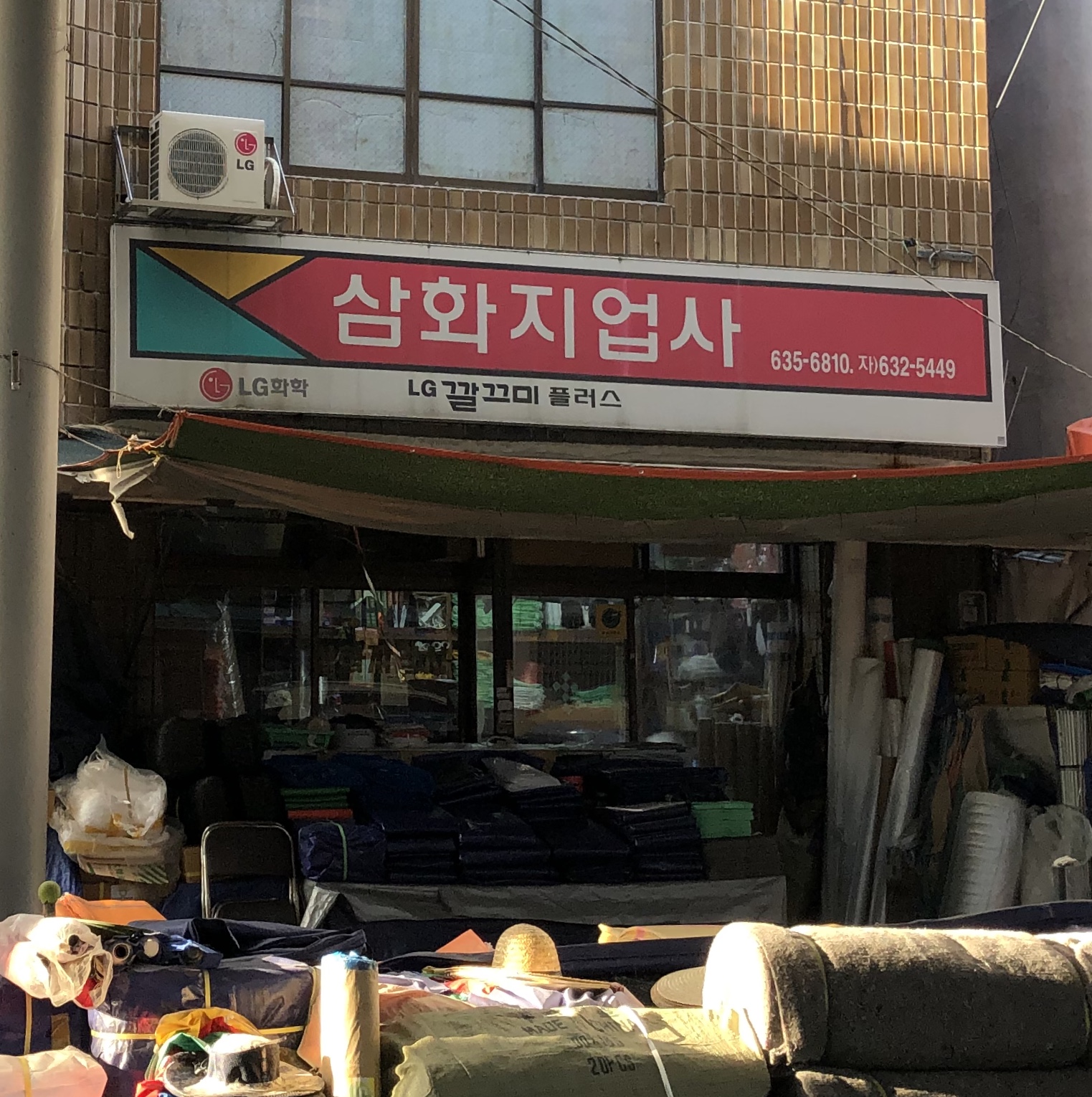 삼화지업사
