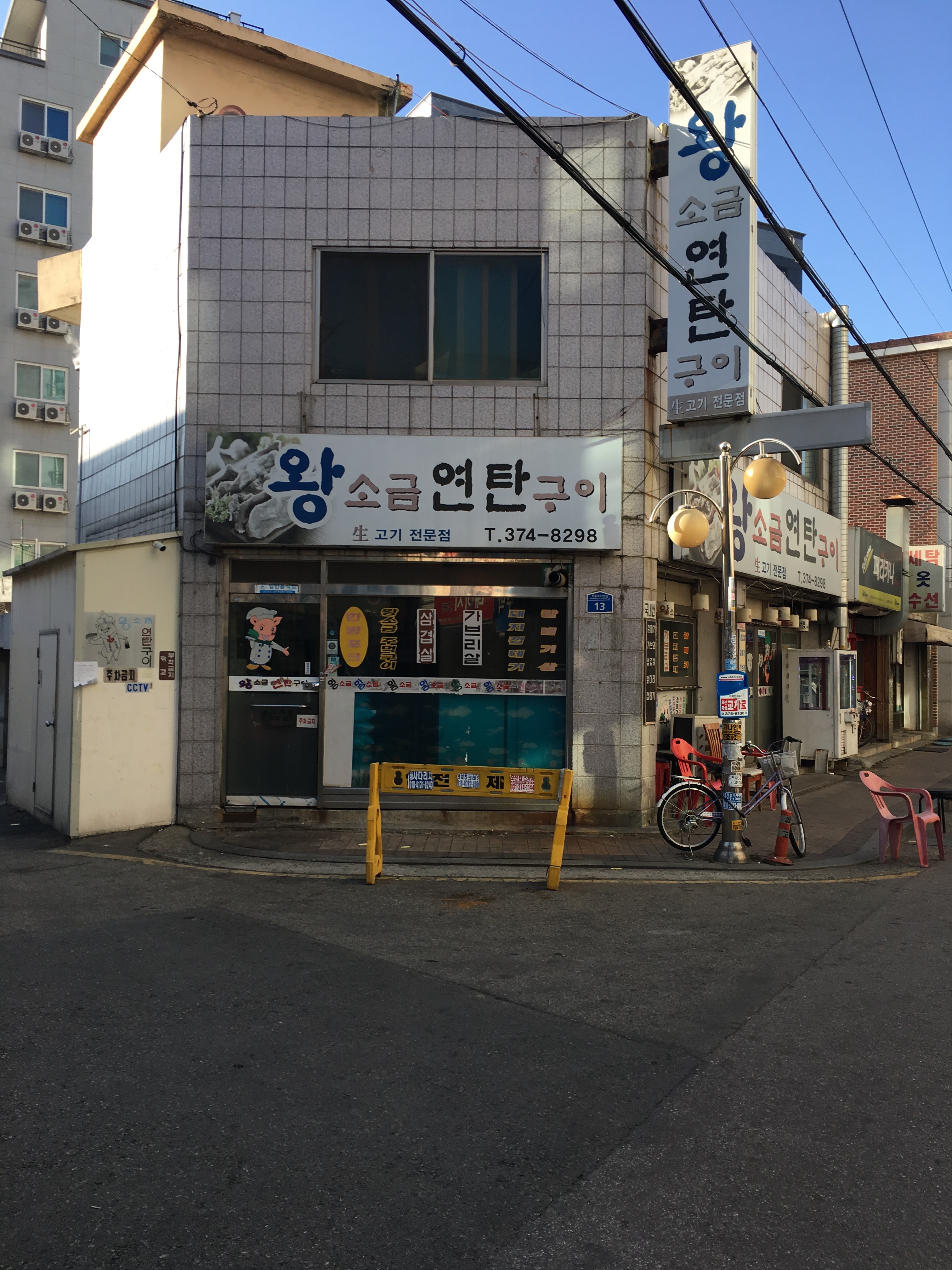 왕소금연탄구이