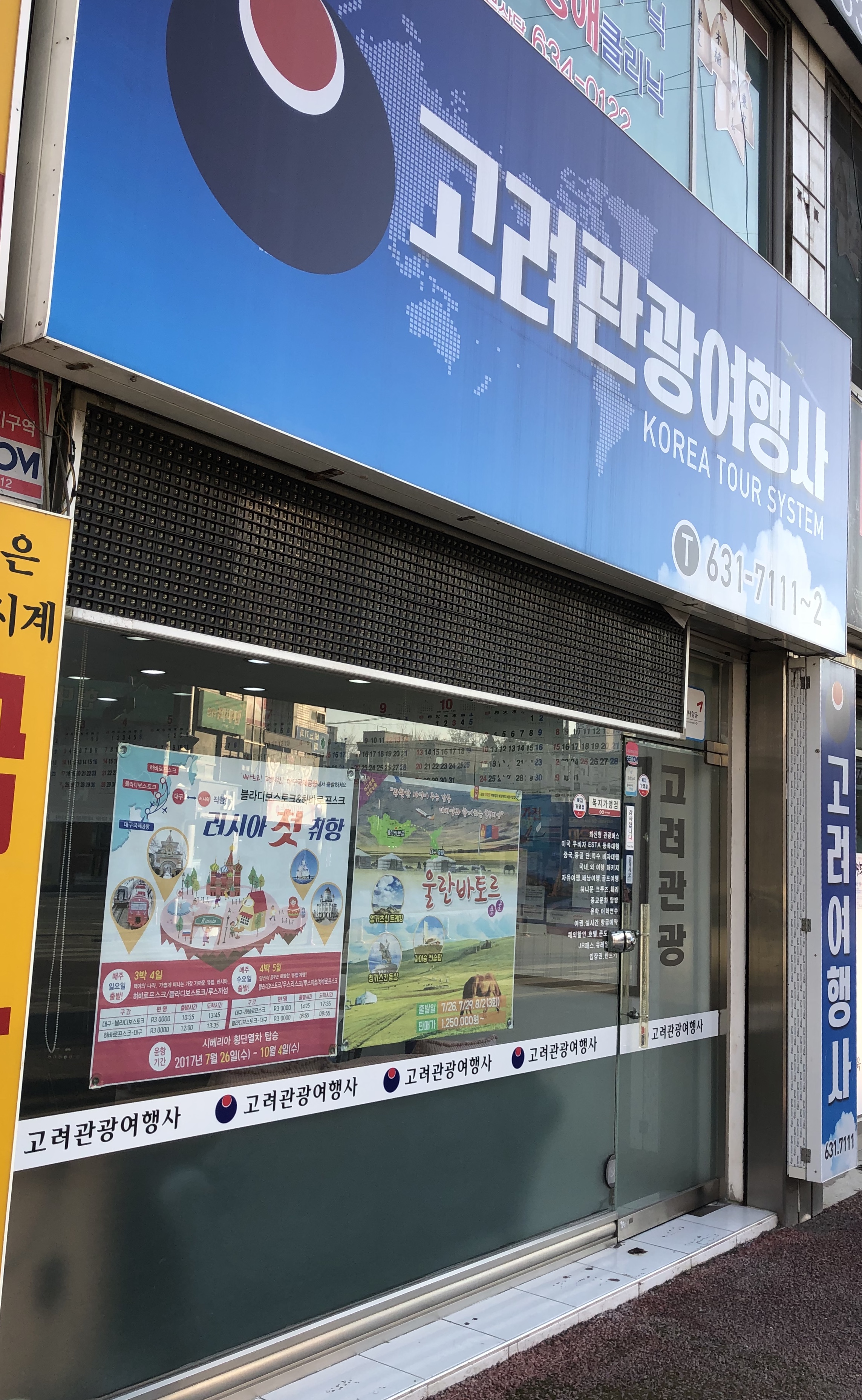고려관광여행사