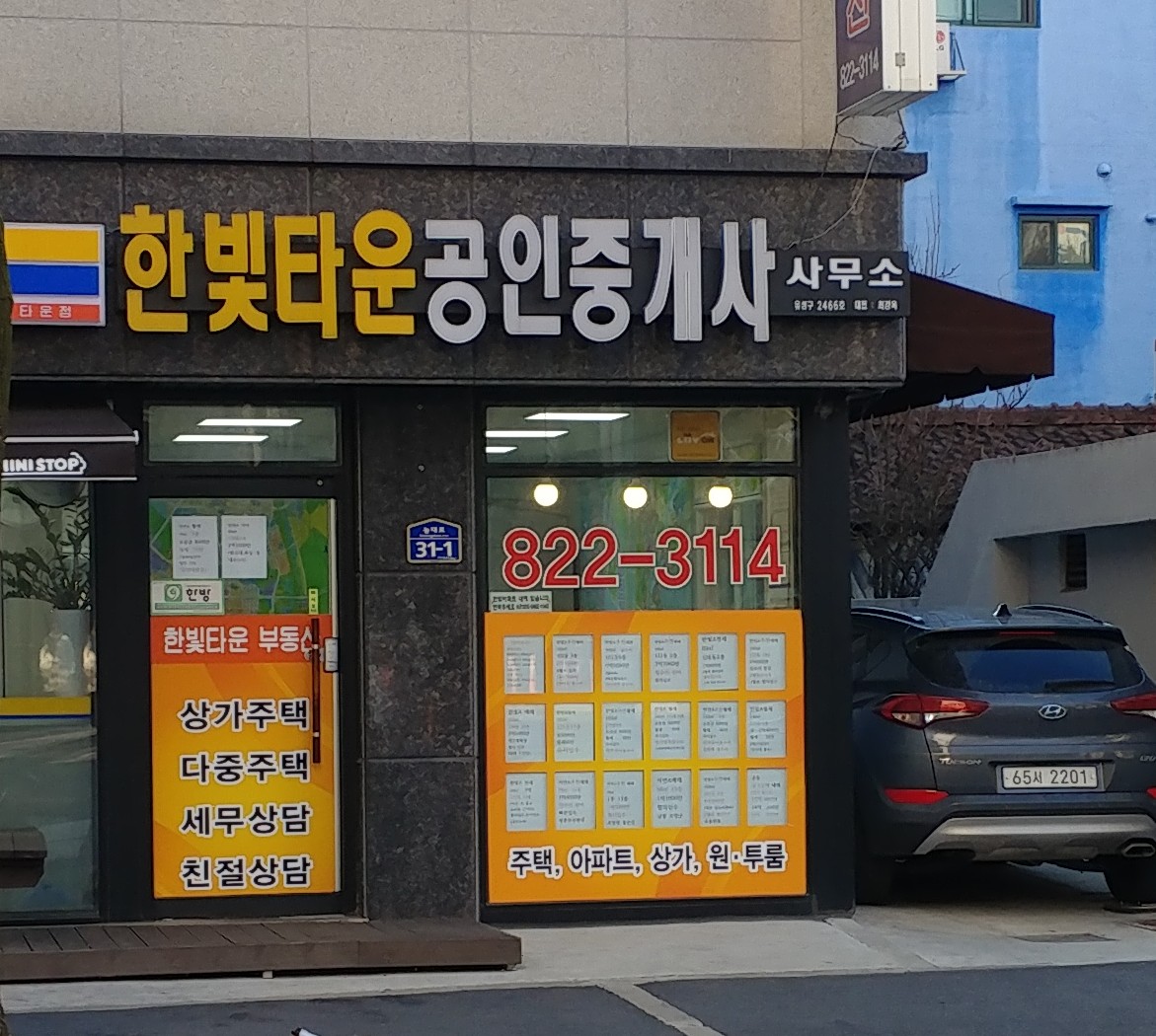 한빛타운공인중개사