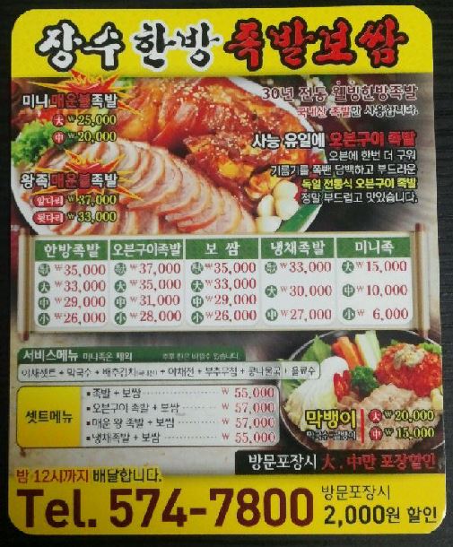 장수한방족발보쌈