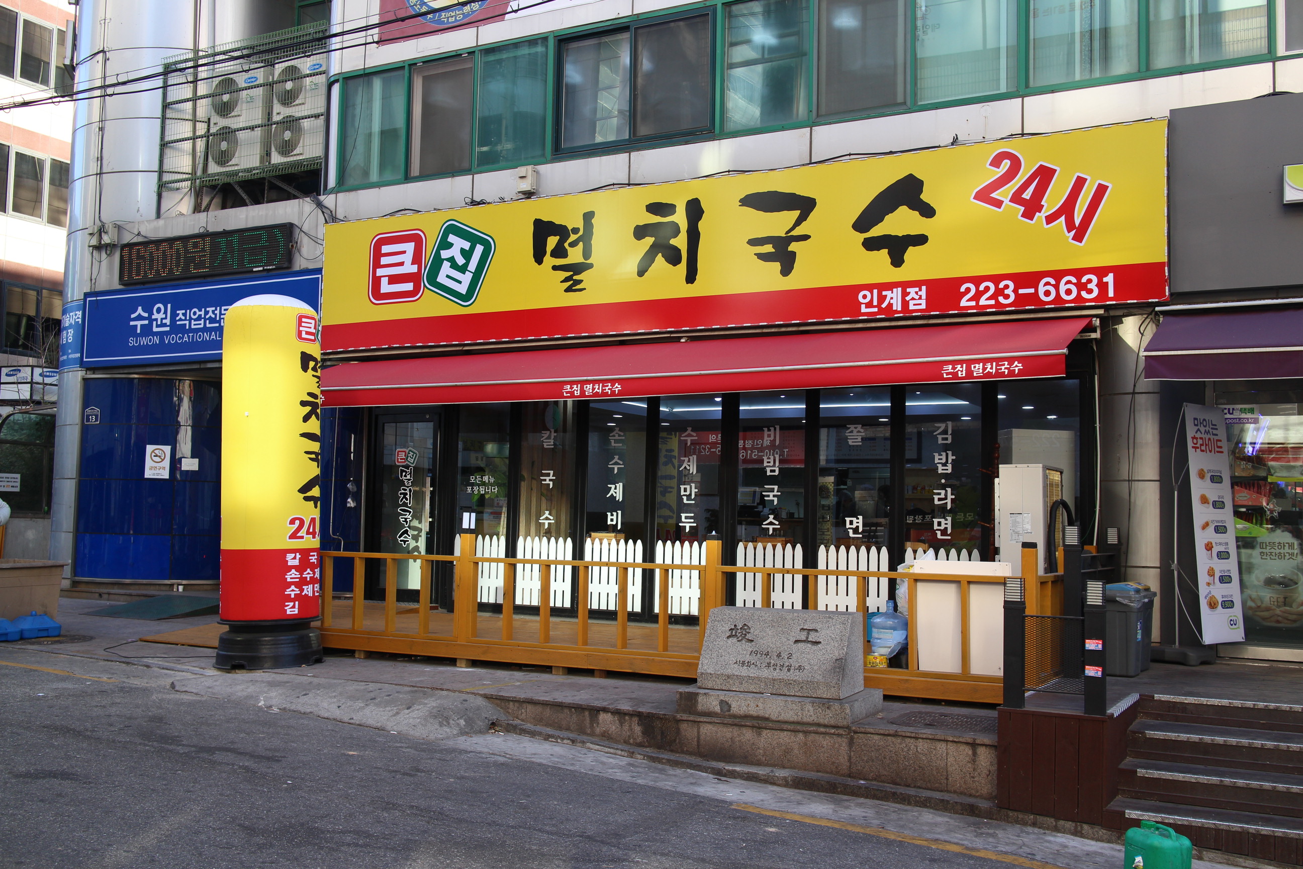 큰집멸치국수 인계점