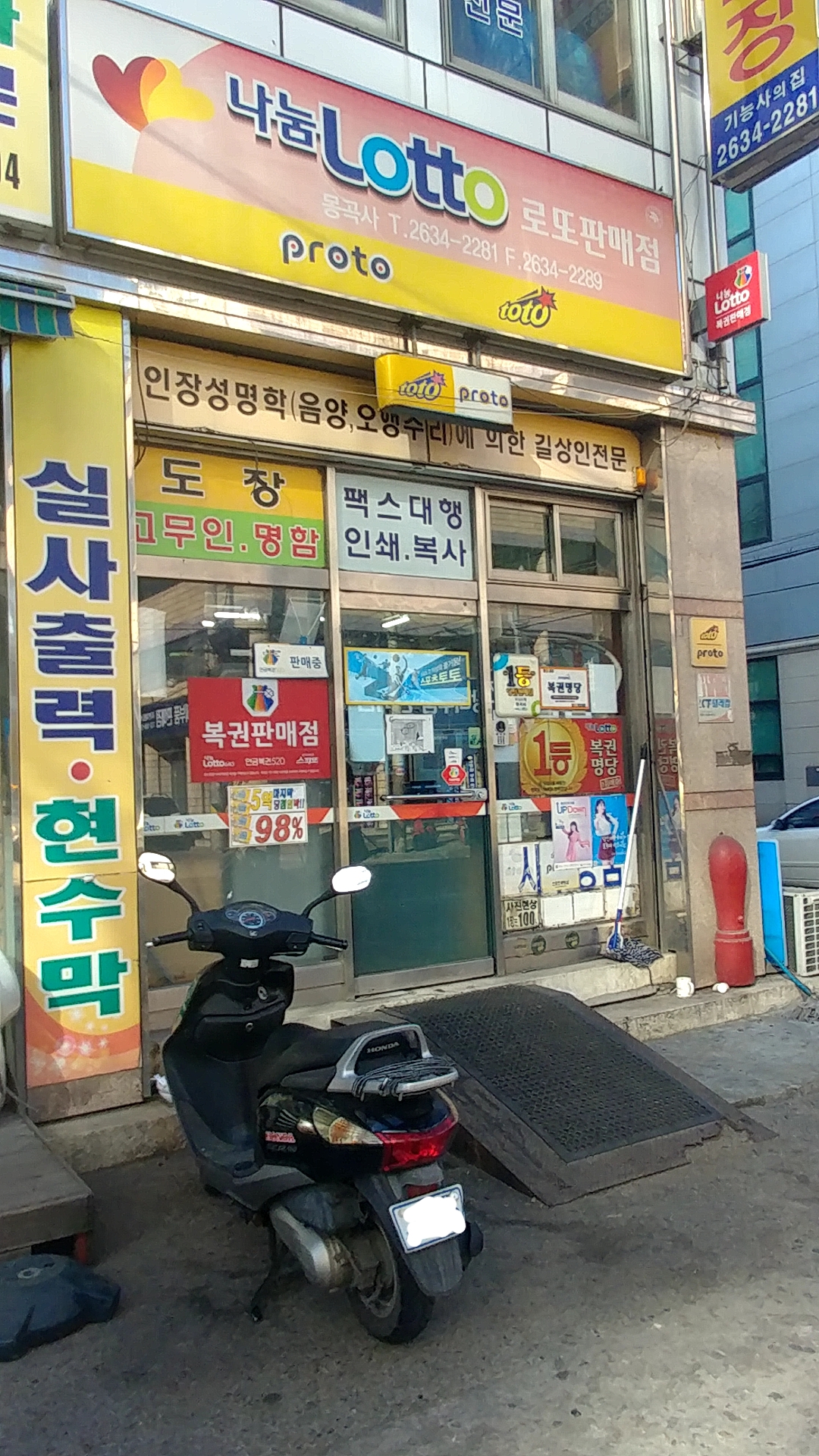 로또판매점몽곡사