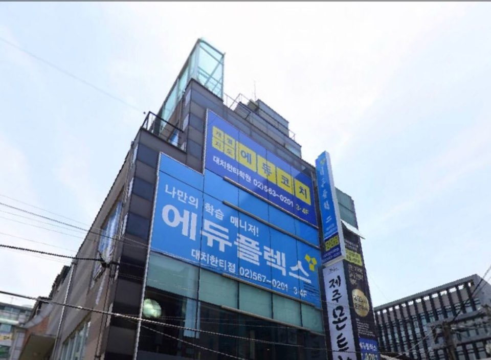 에듀플렉스 대치한티점
