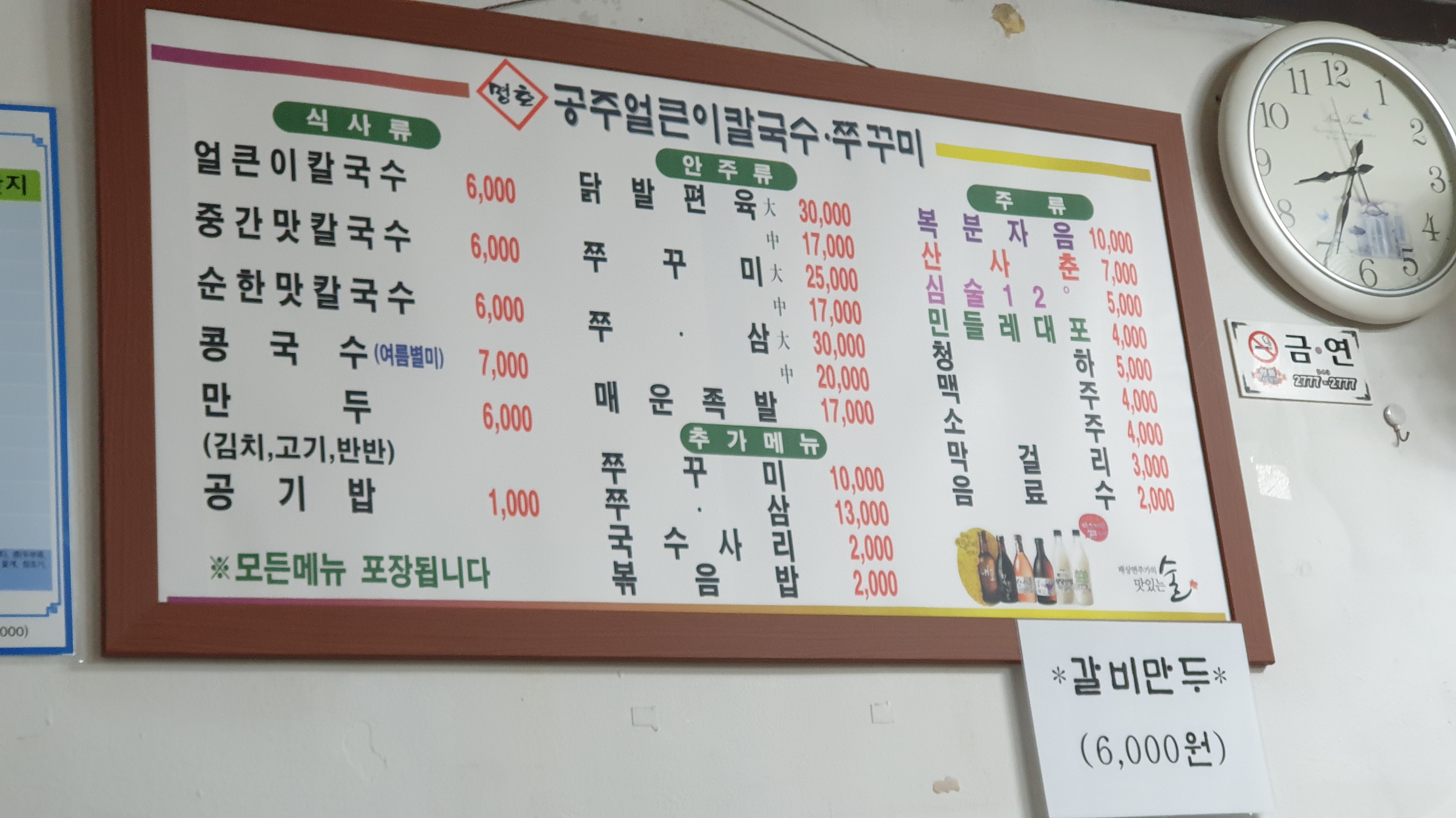 공주얼큰이칼국수쭈꾸미전문점 분평점