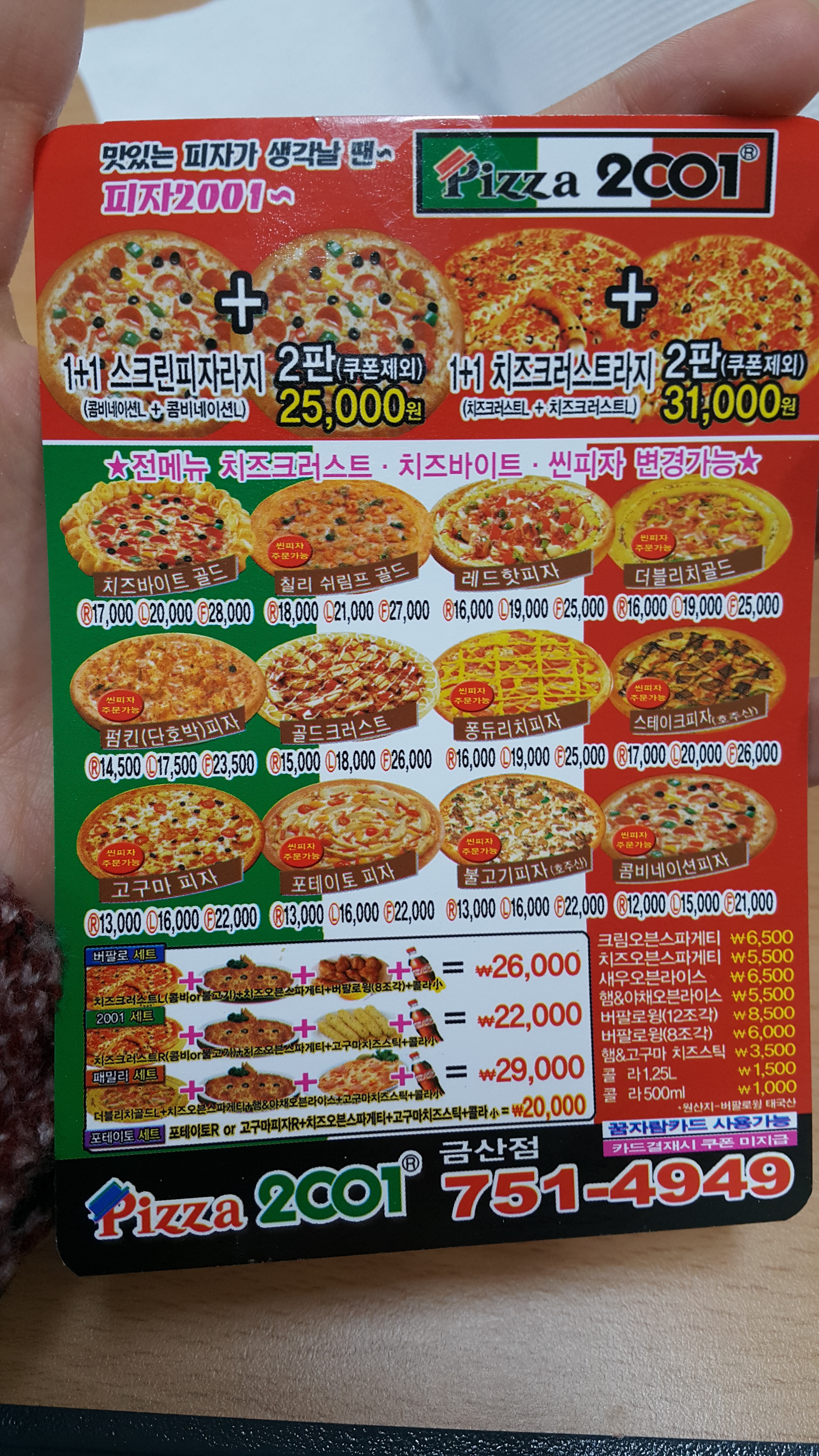 피자2001 금산점